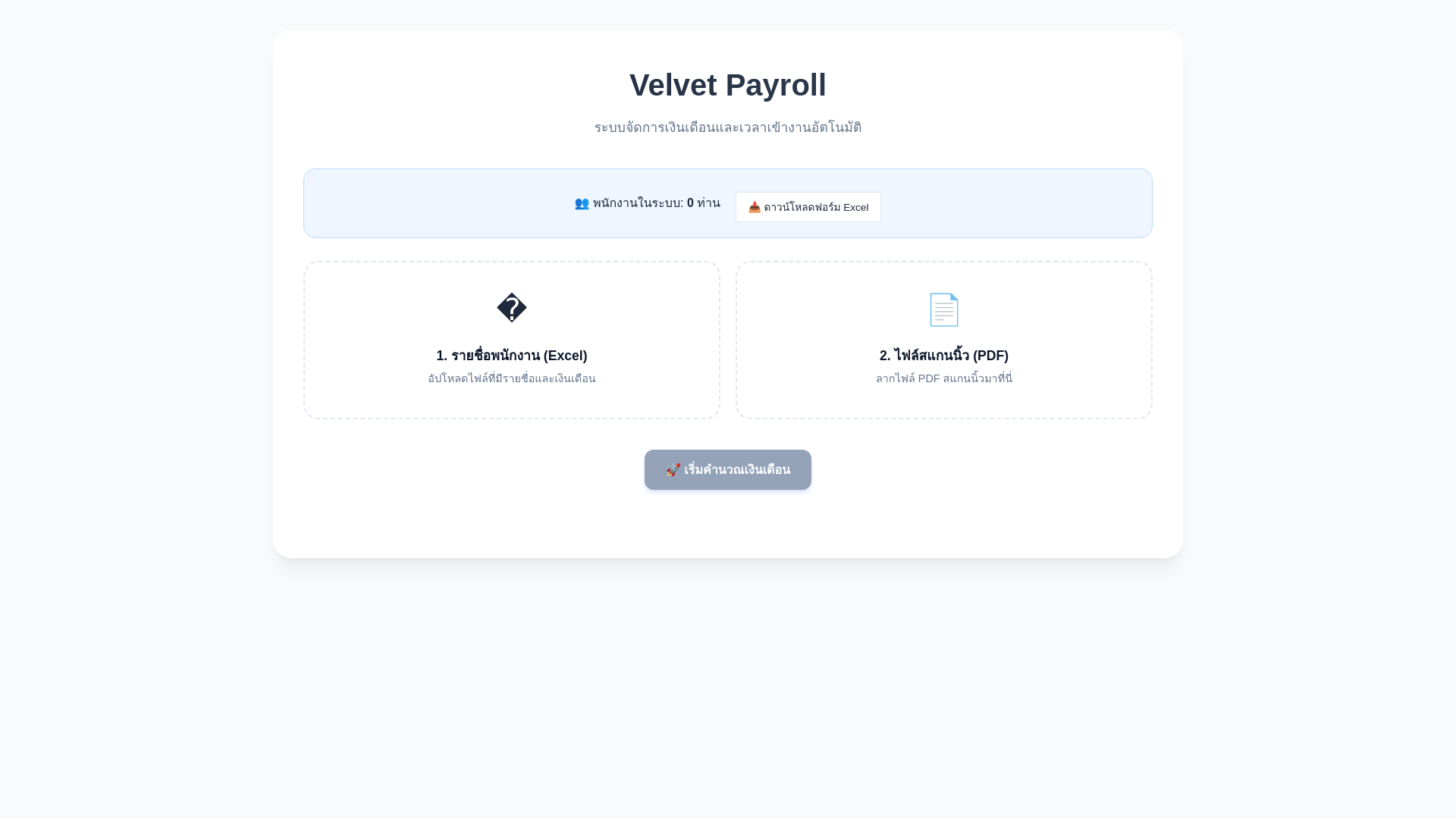 website screenshot of https://velvetpayroll.pages.dev/