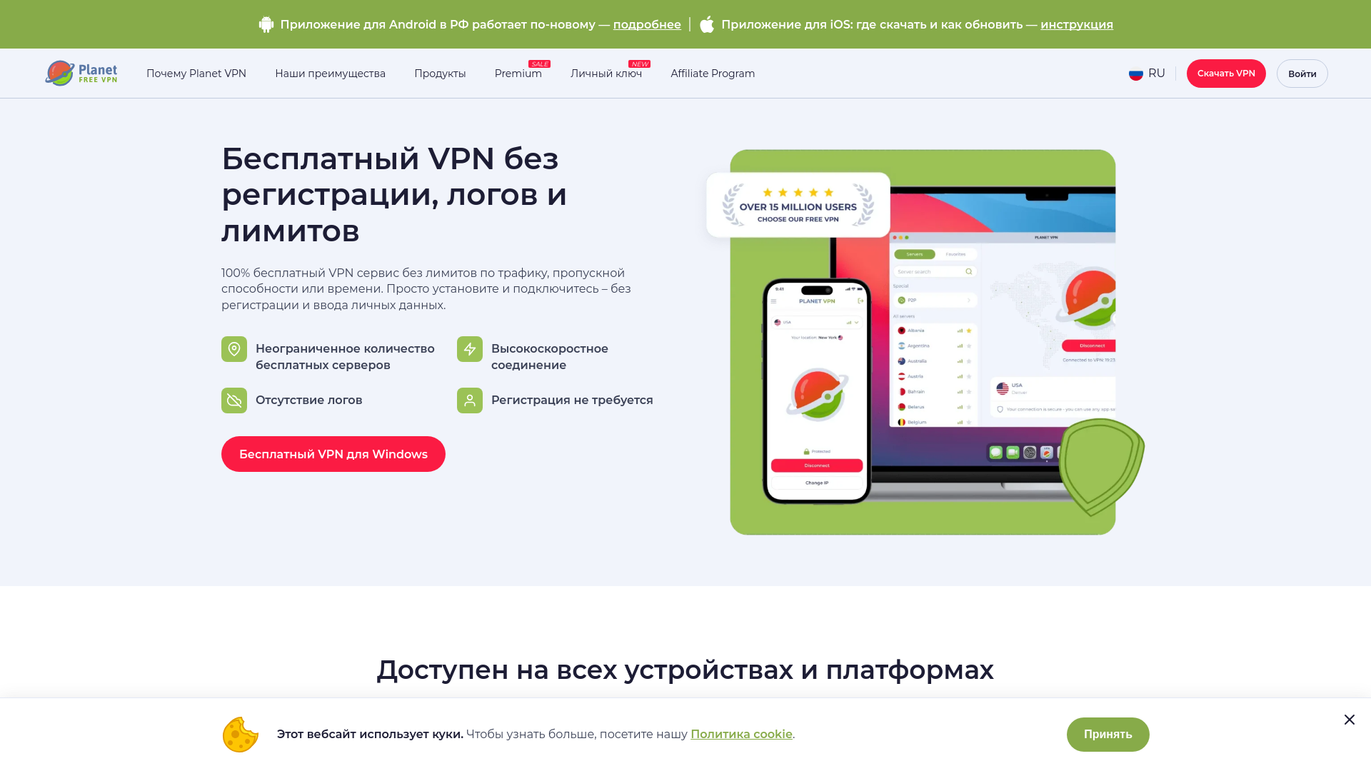 website screenshot of https://vpnplanet-free.ru