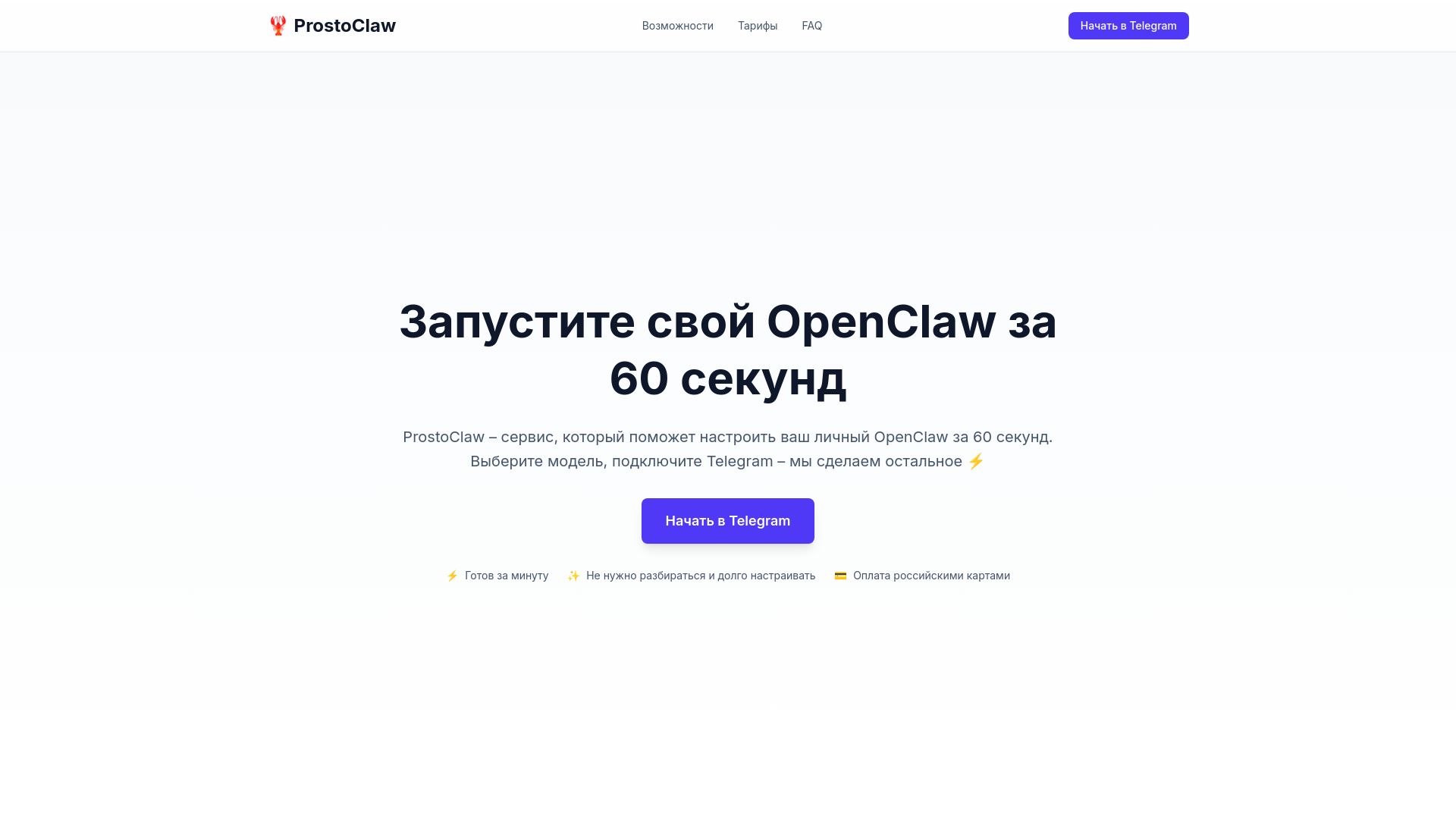 website screenshot of https://prostoclaw.ru/