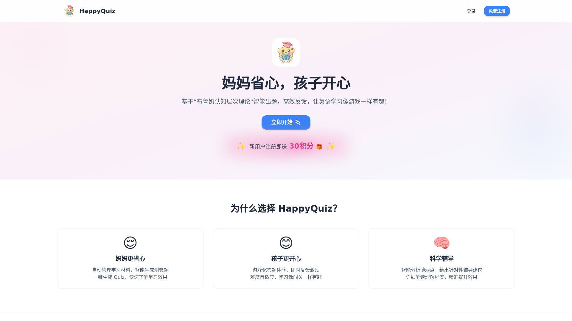 website screenshot of https://happyquiz.xyz/