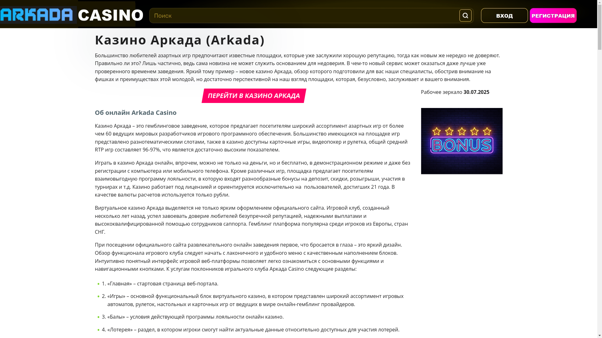 website screenshot of https://arkada-casino-zrn.top/