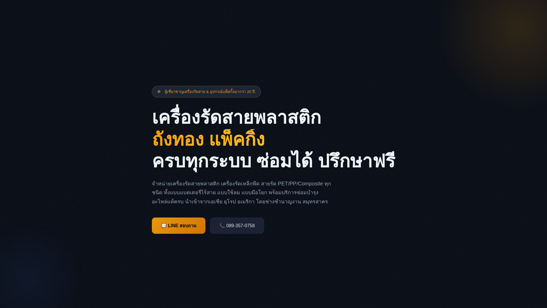 website screenshot of https://thangthong-packing.pages.dev/
