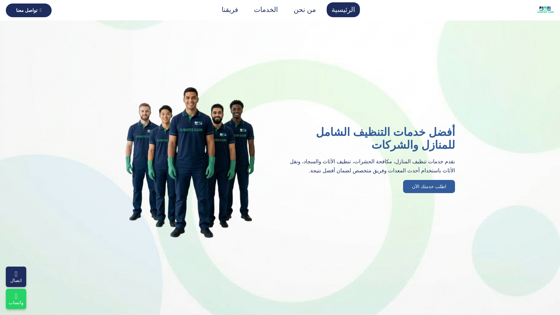 website screenshot of https://almasterclean.pages.dev/
