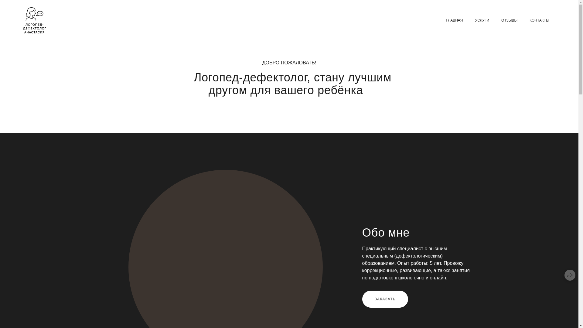 website screenshot of https://logoped-defektolog-anastasya.ru/