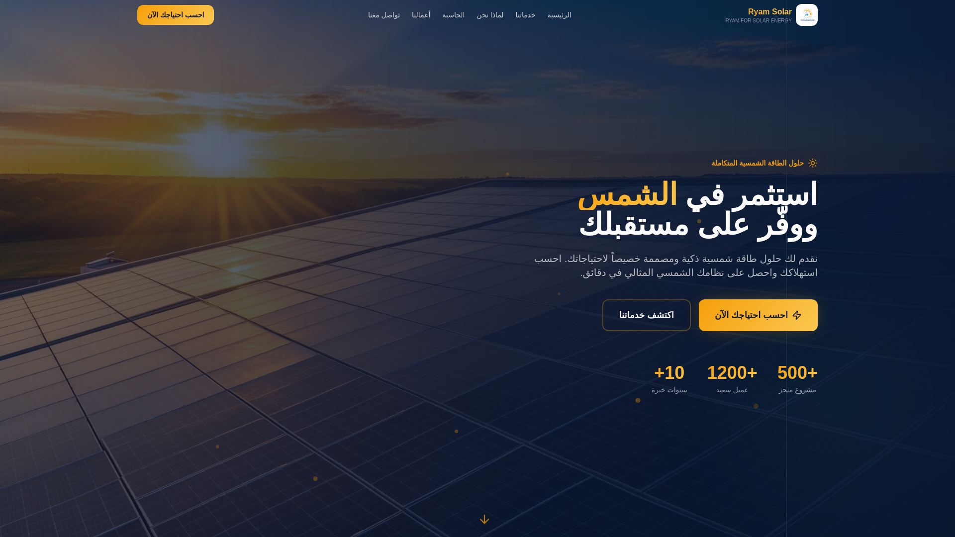 website screenshot of https://ryamsolar.com/