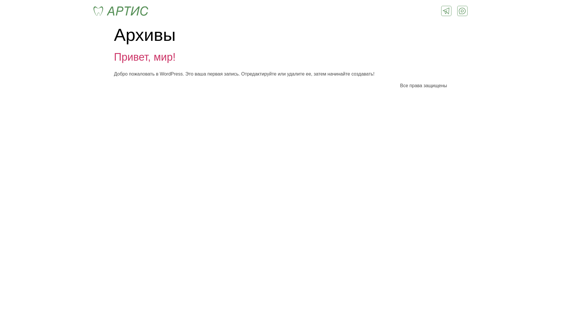 website screenshot of https://artisdentalis.ru/