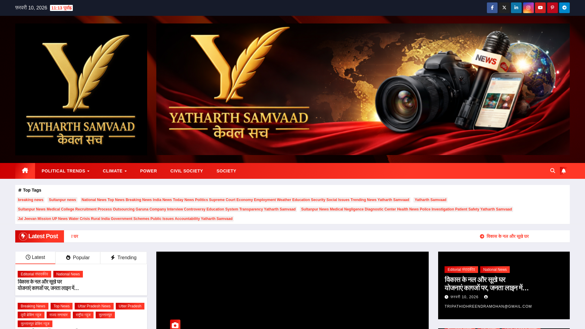 website screenshot of https://yatharthsamvaad.in/