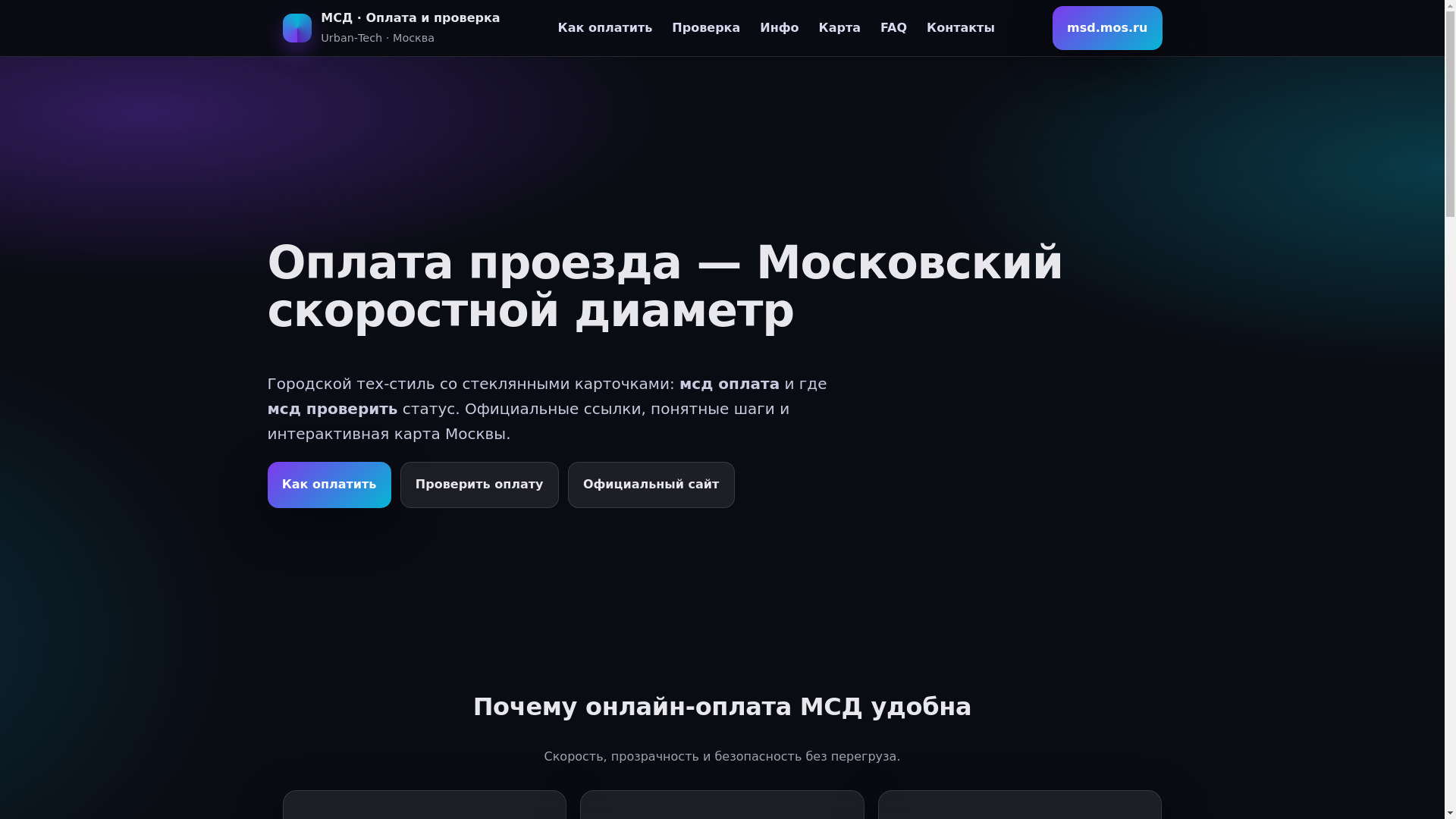 website screenshot of https://msdmoskva.ru/