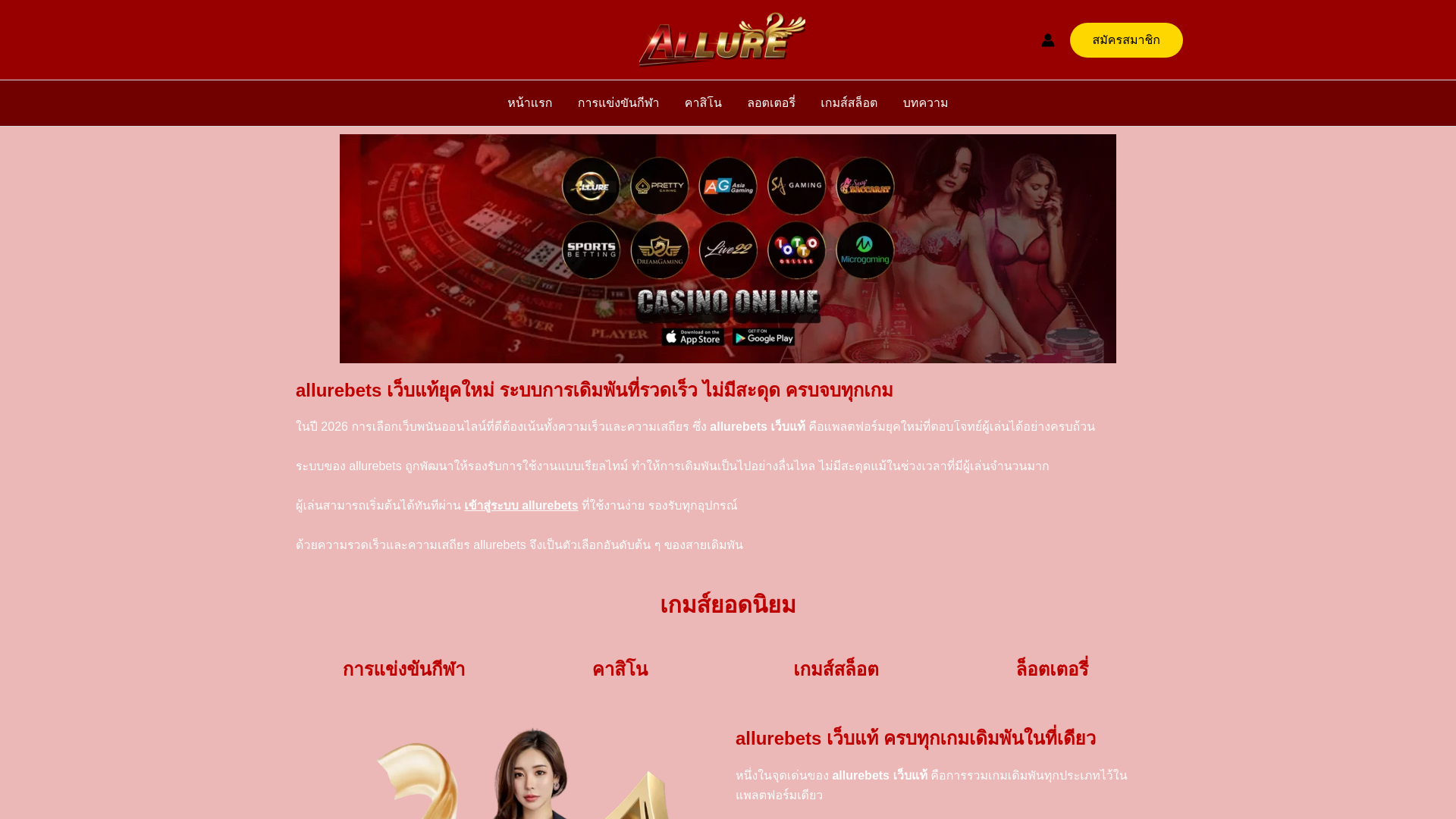 website screenshot of https://allurebets.fit/