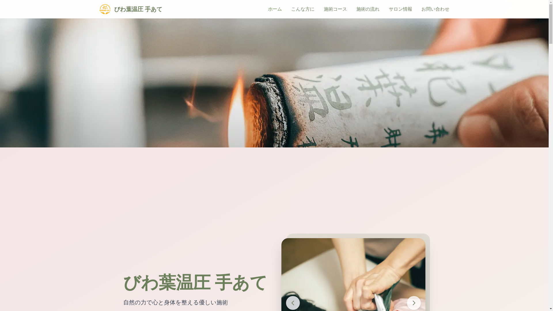website screenshot of https://teate-biwa.jp/