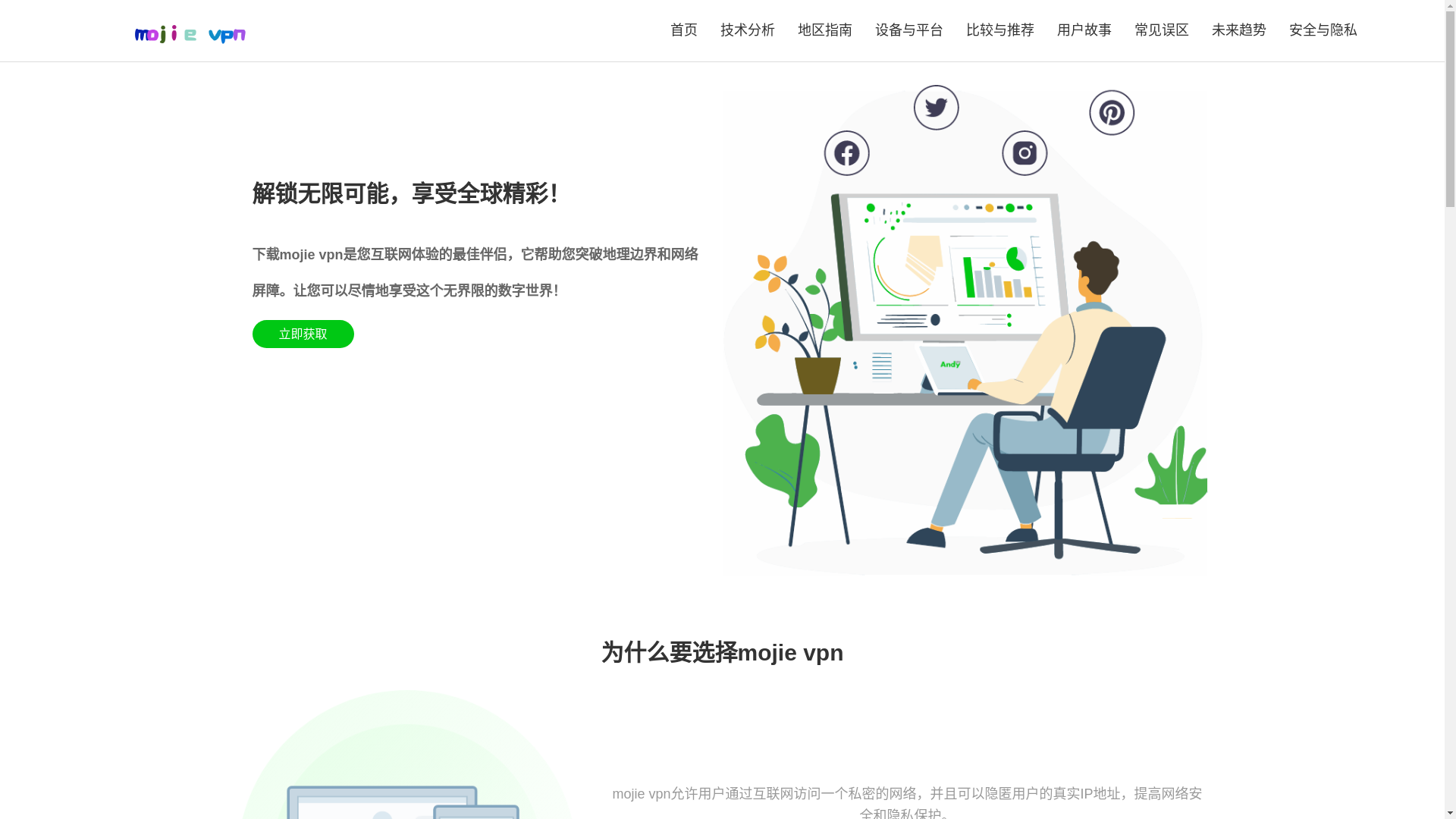 website screenshot of https://mojievpnspeed.com/