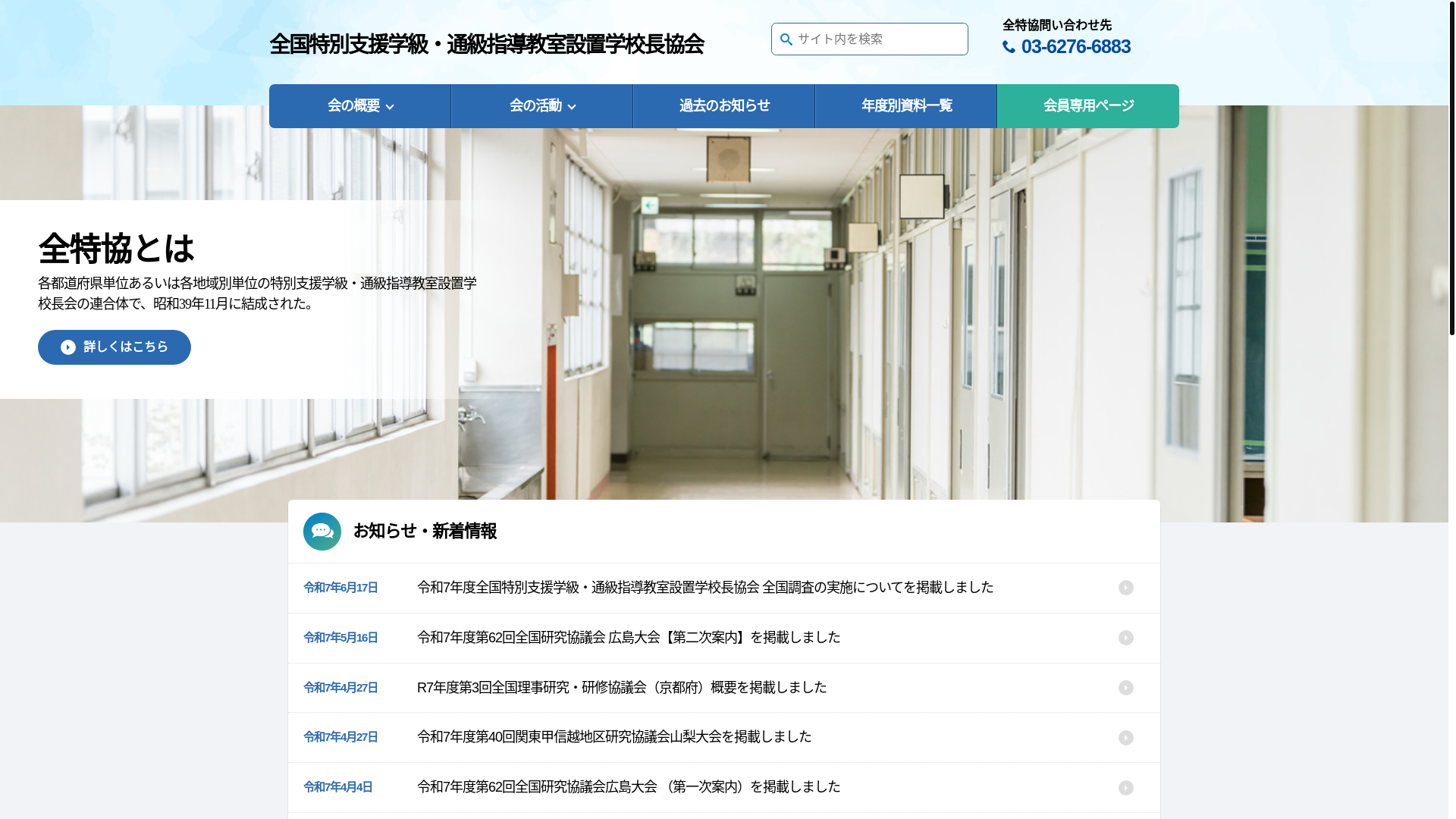 website screenshot of https://zentokukyo.jp/
