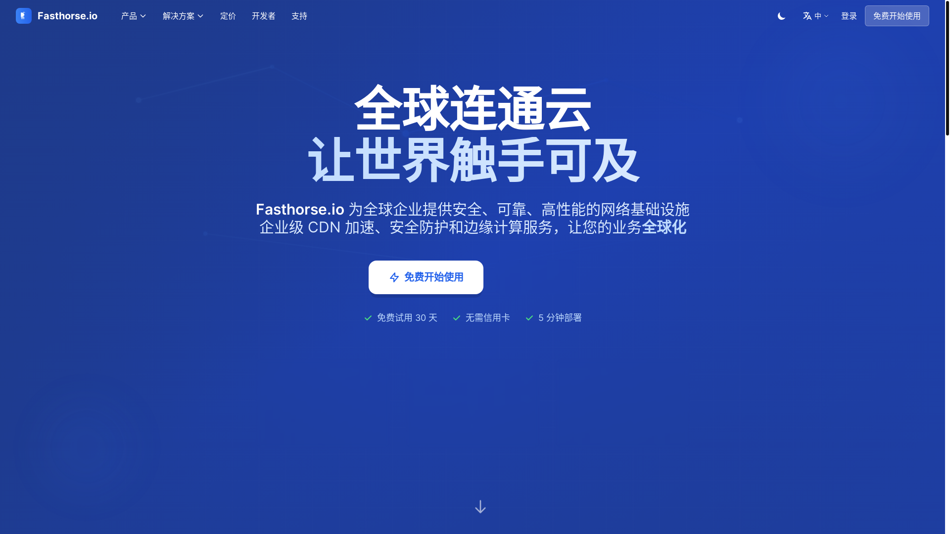 website screenshot of https://fasthorse.pages.dev/