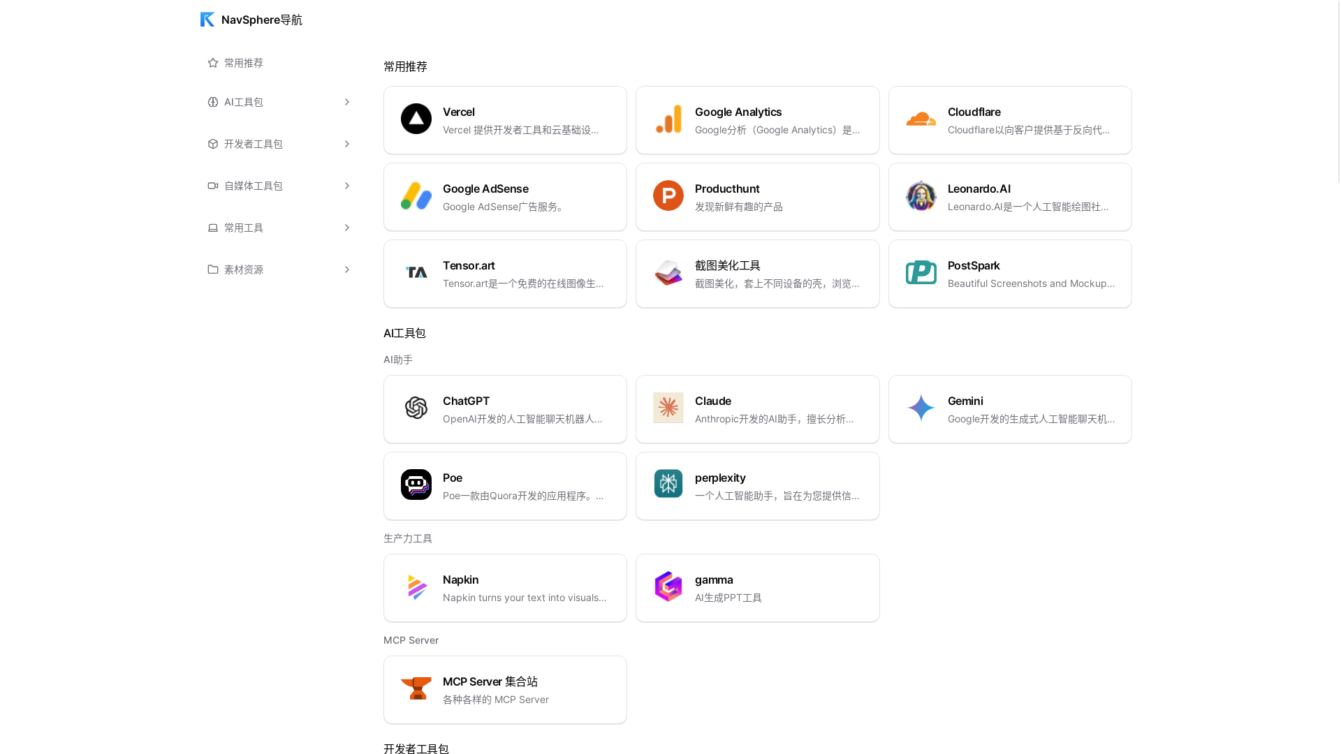 website screenshot of https://awesomenav.pages.dev/