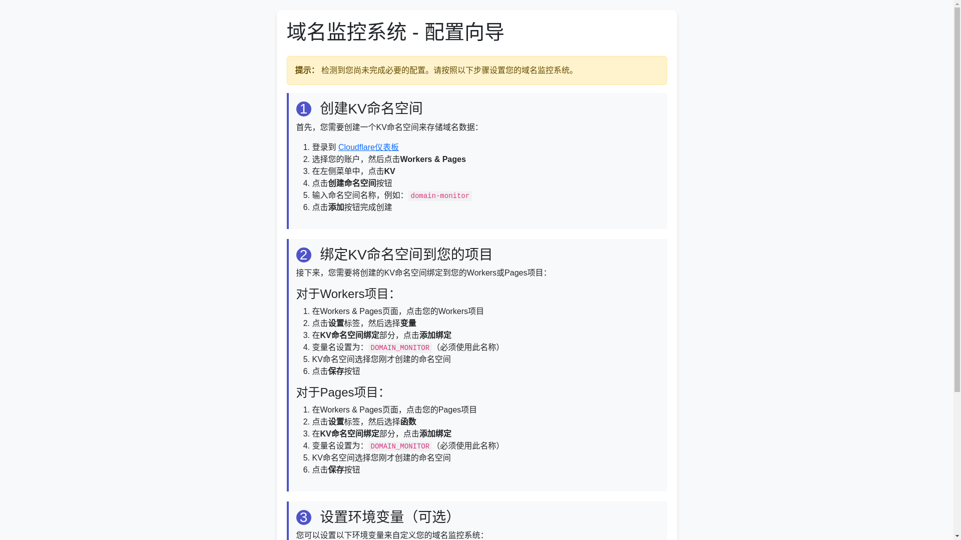 website screenshot of https://cf-domain-autocheck-5ce.pages.dev/
