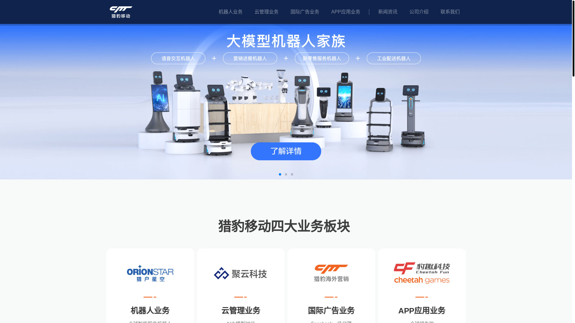 website screenshot of https://cmcm.com