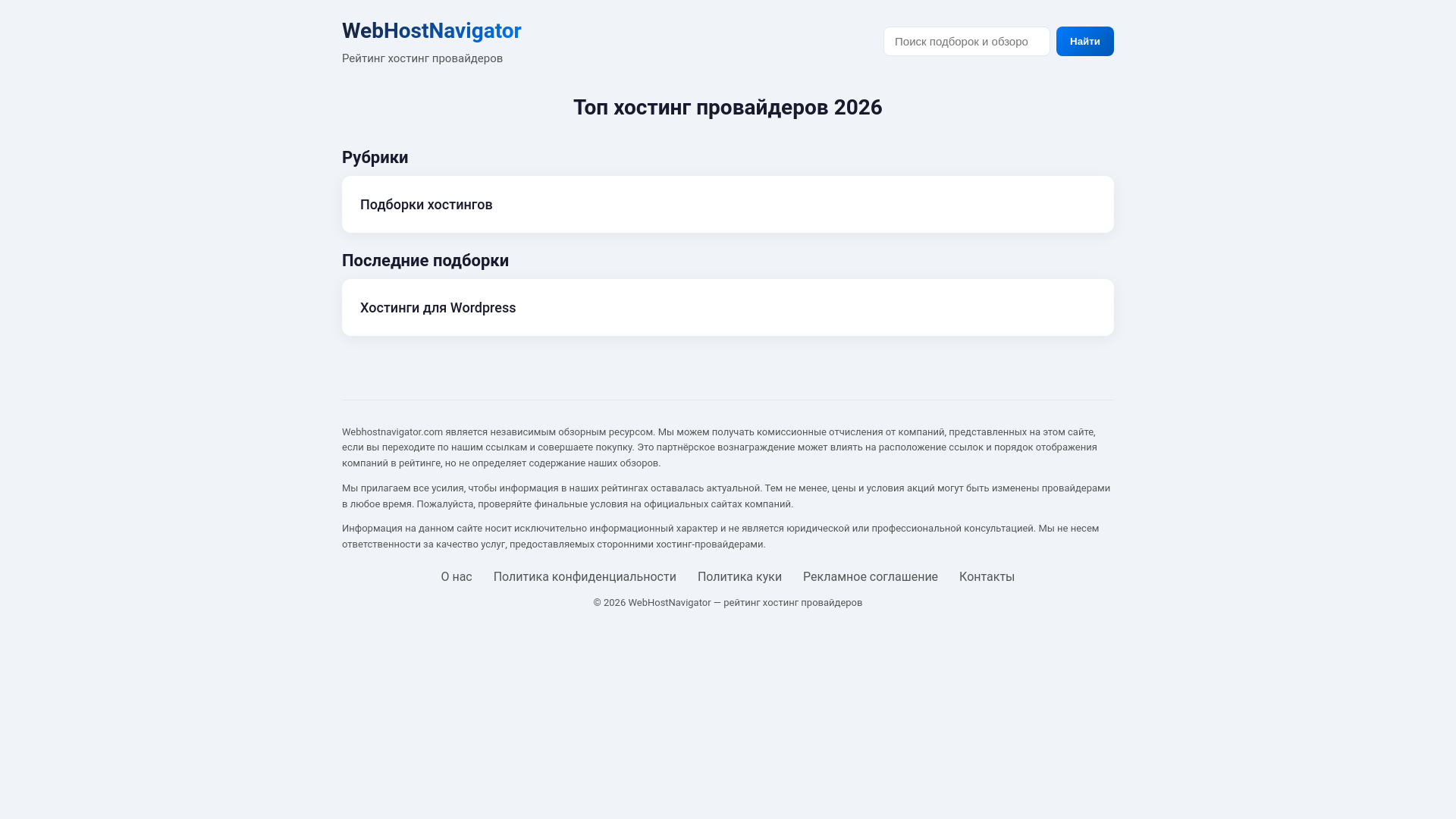 website screenshot of https://webhostnavigator.com