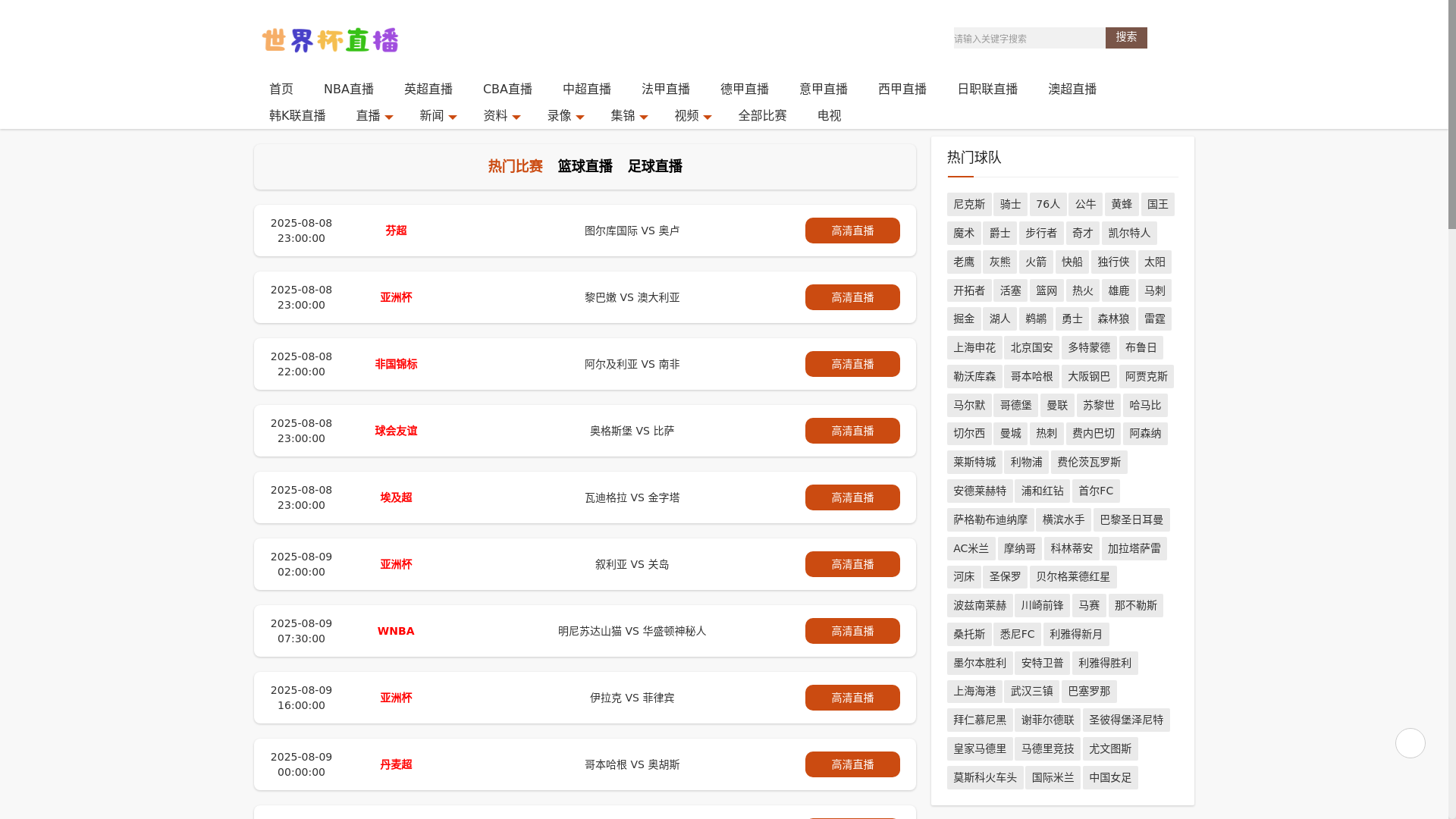 website screenshot of https://shijiebeilive.net/