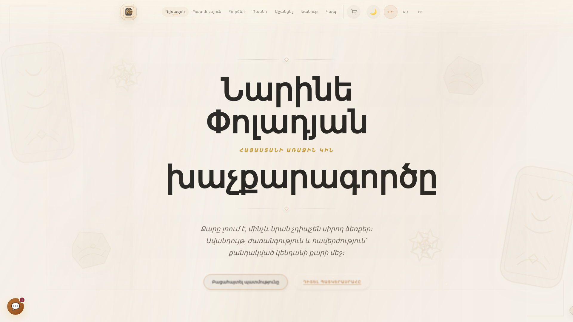 website screenshot of https://narine-2ji.pages.dev/