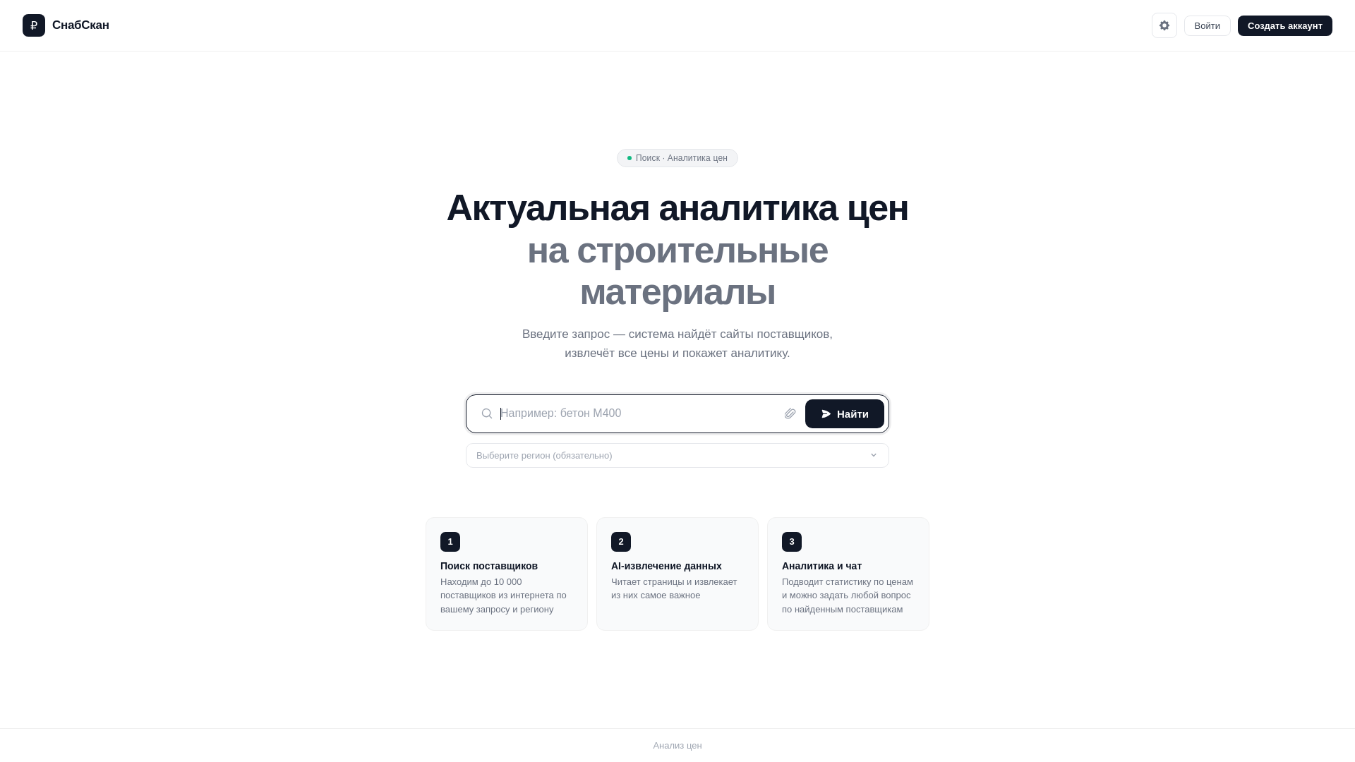 website screenshot of https://snabscan.ru/