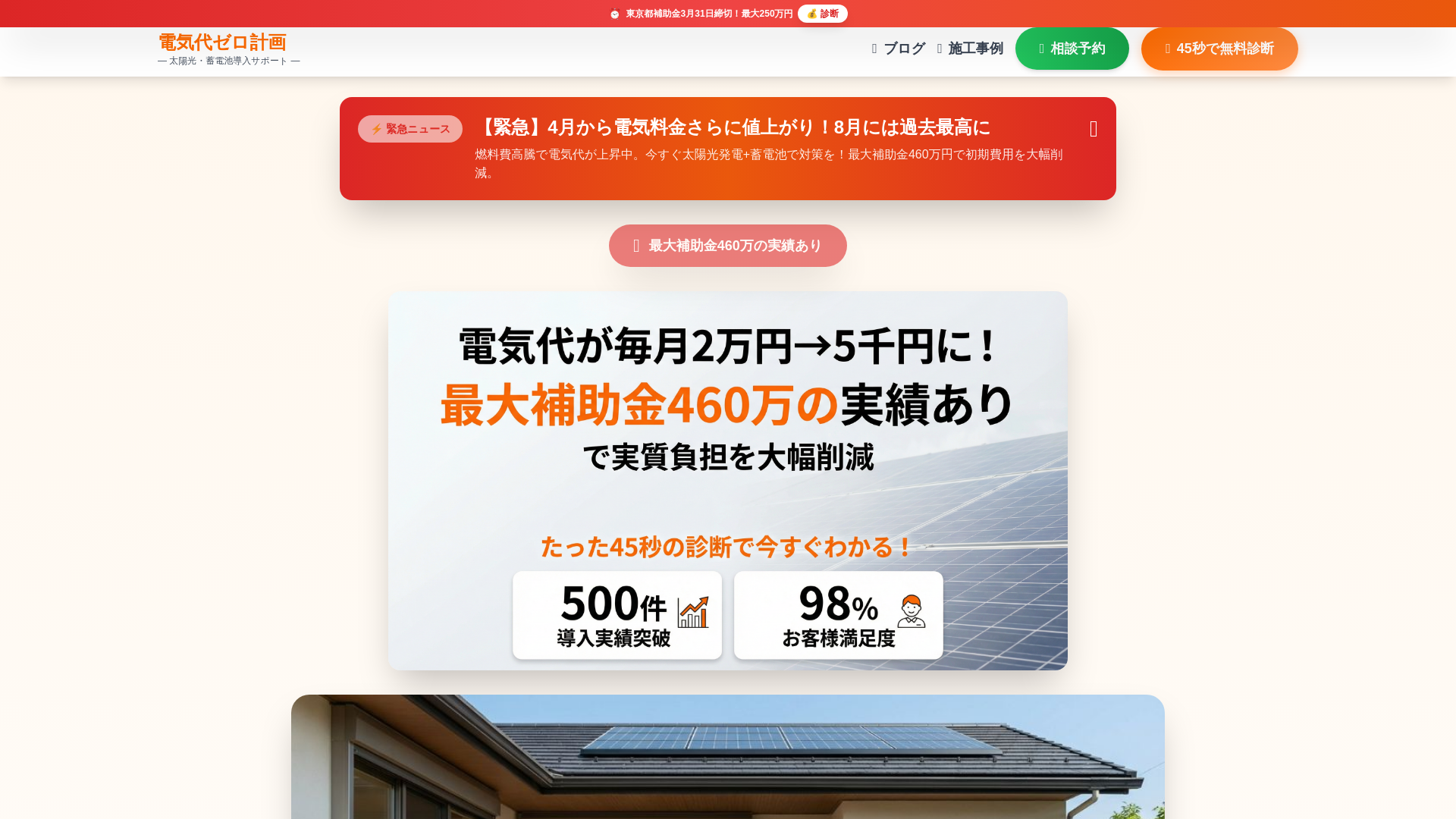 website screenshot of https://solar-consultation.pages.dev/