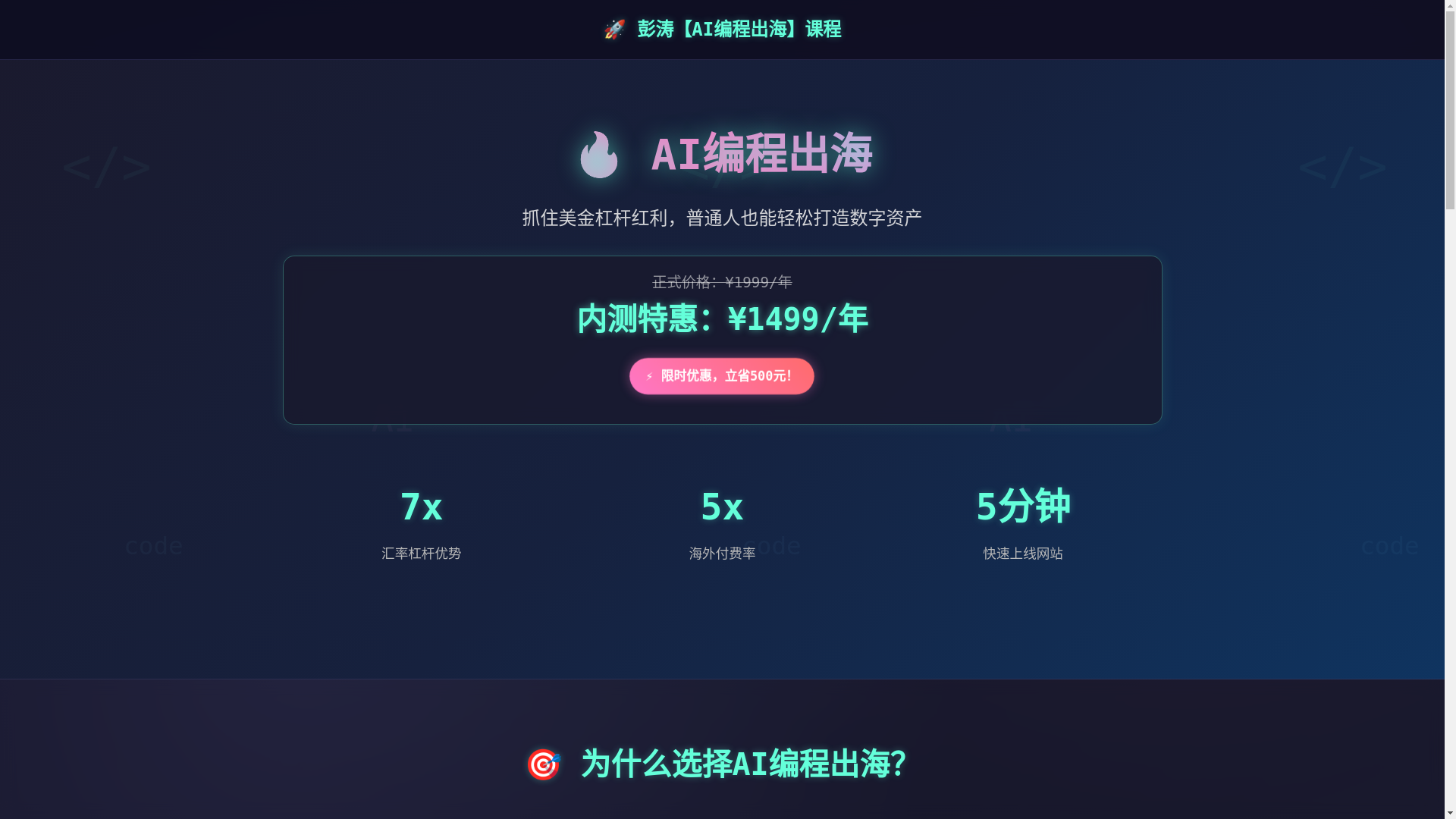 website screenshot of https://ai-program-oversea-landing.pages.dev/