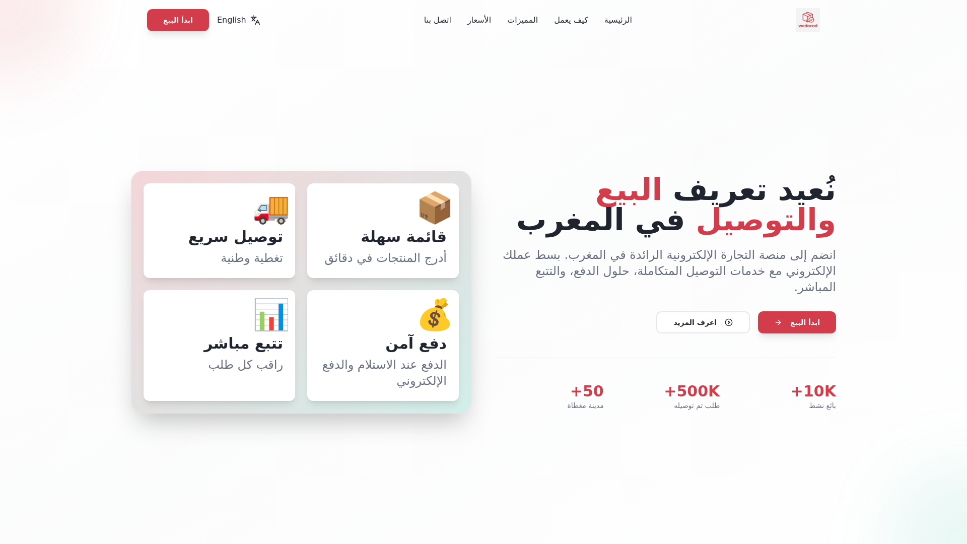 website screenshot of https://front-wedocod.pages.dev/