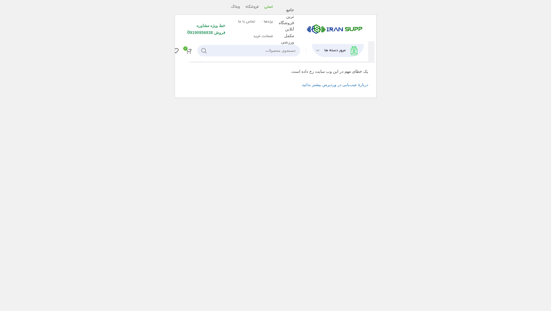 website screenshot of https://iran-supplement.com/