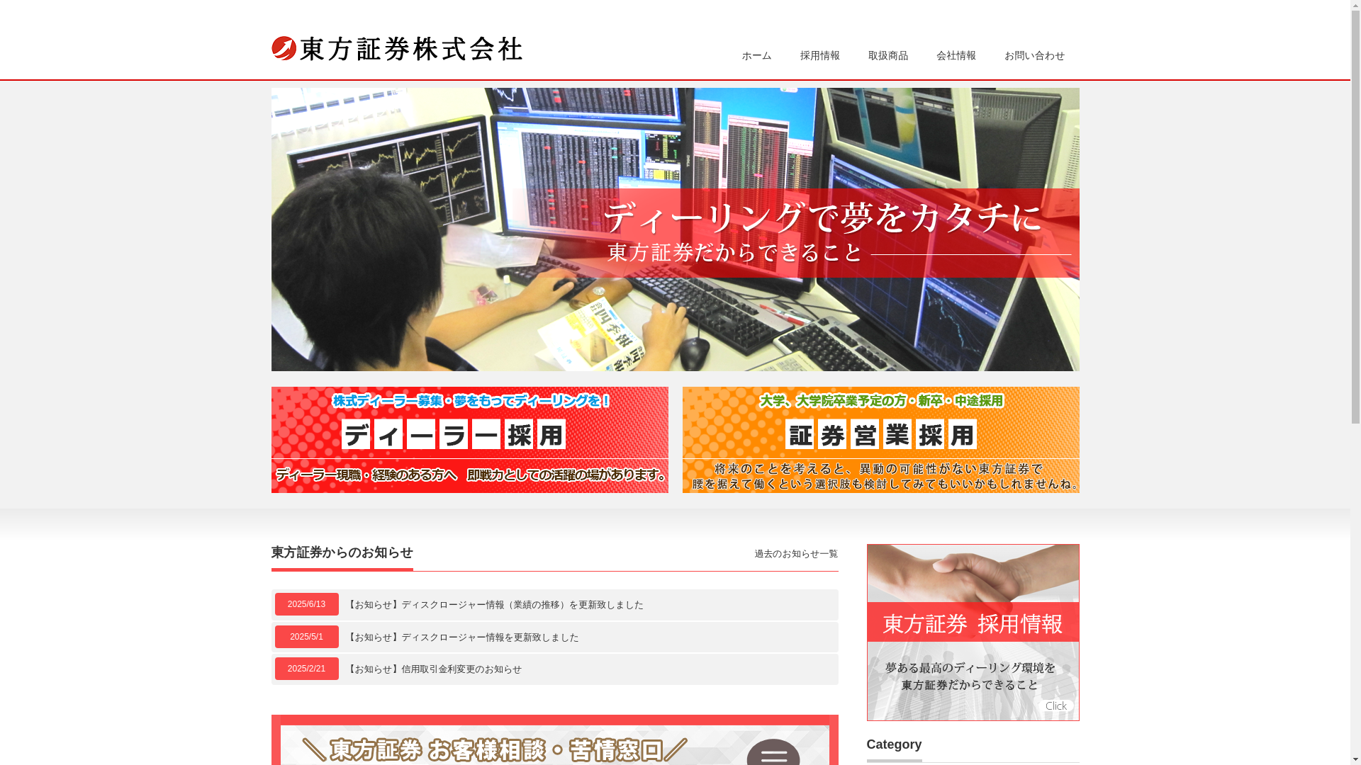 website screenshot of https://toho-securities.com/