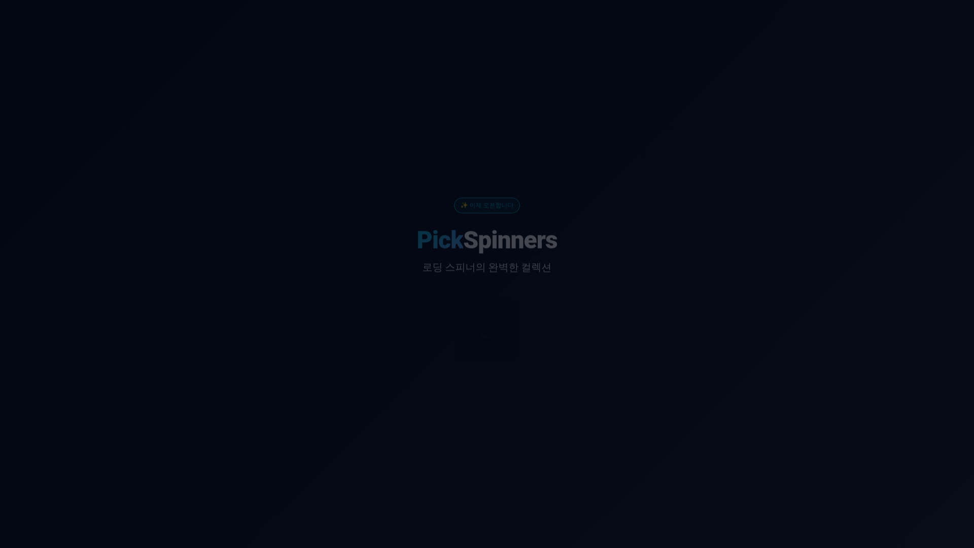 website screenshot of https://pickspinners.pages.dev/