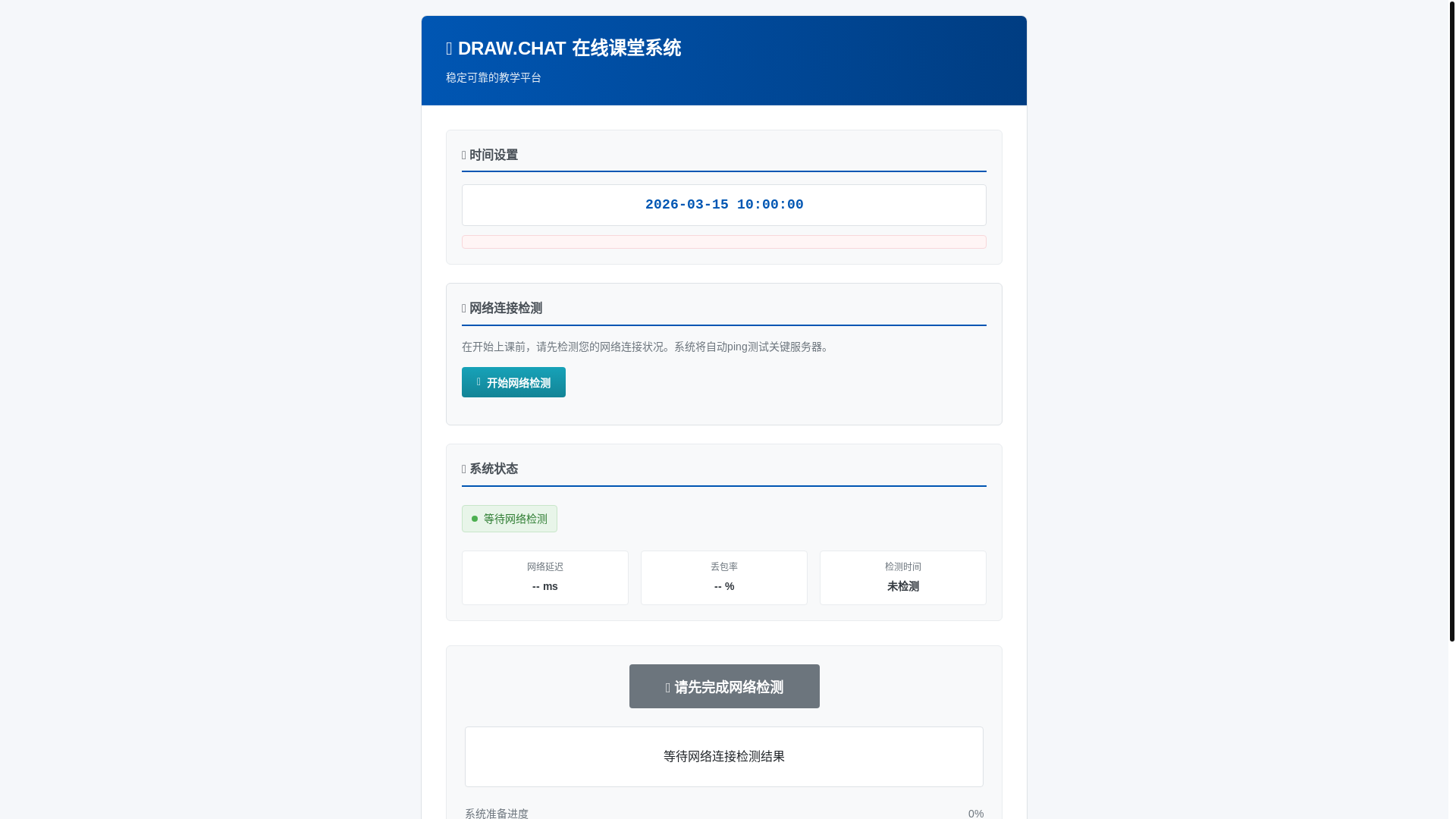 website screenshot of https://drawchat-lilaoshi.pages.dev/