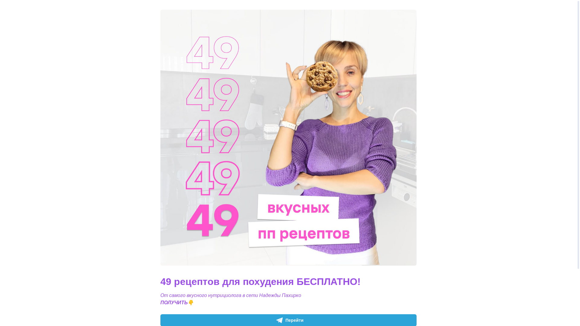 website screenshot of https://49pp-receptov.ru/