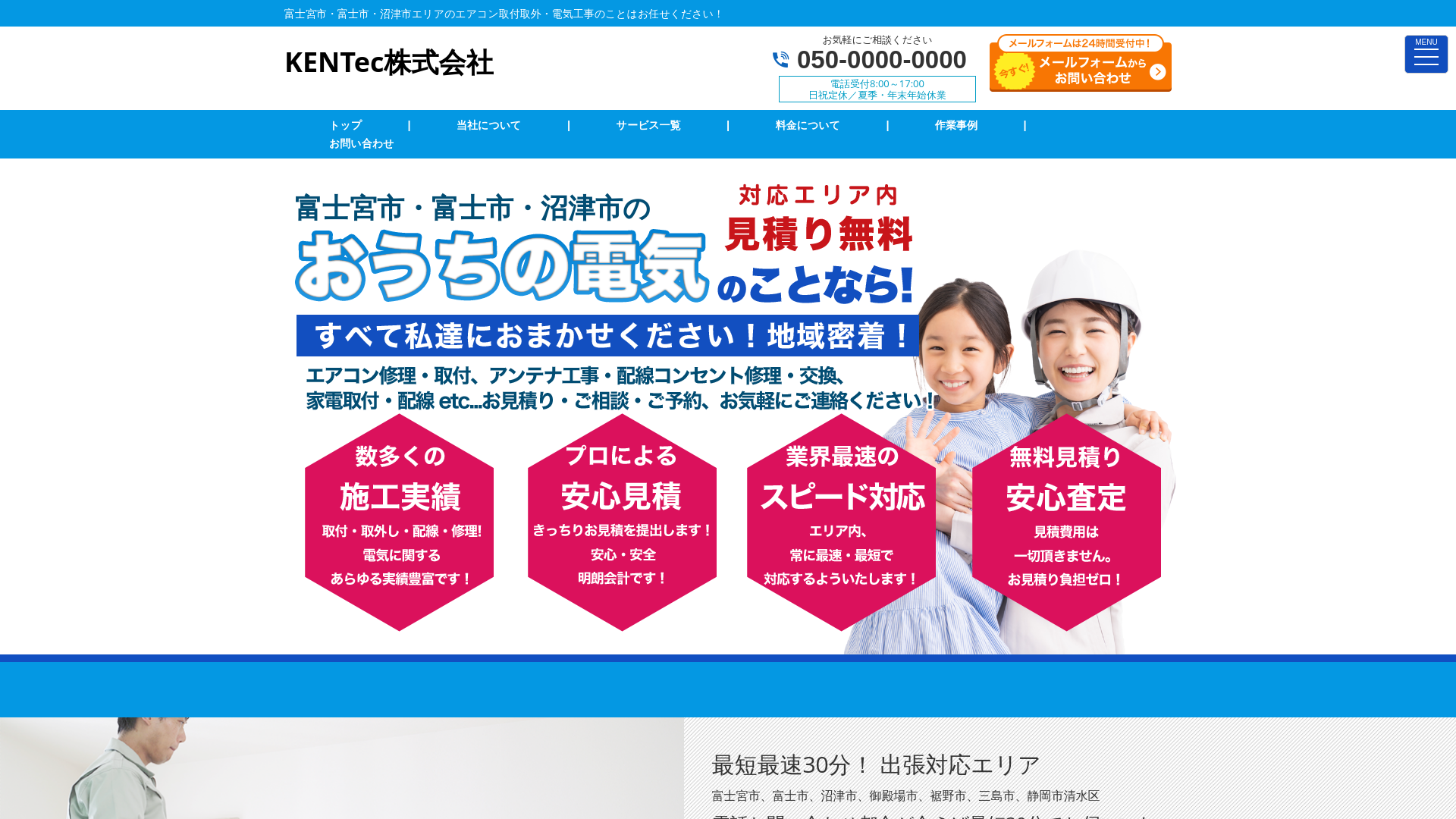 website screenshot of https://kentec-denki.com