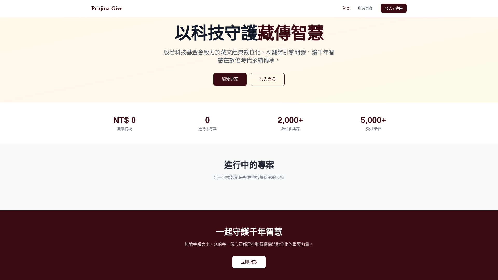 website screenshot of https://prajina-give.pages.dev/