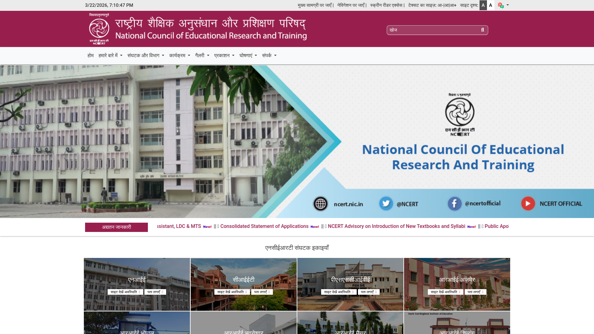 website screenshot of https://ncert.nic.in