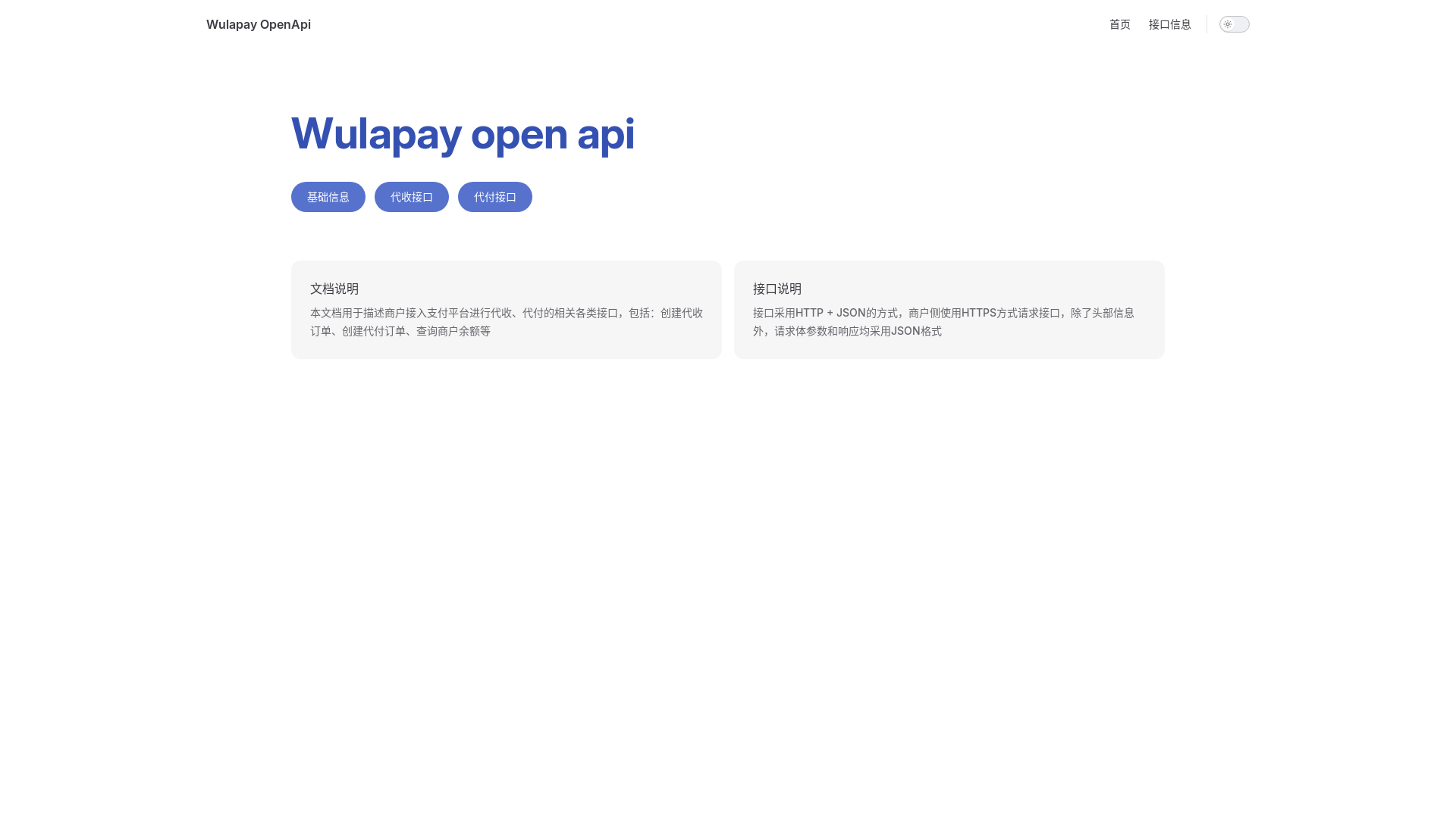 website screenshot of https://wulapay-openapi.pages.dev/