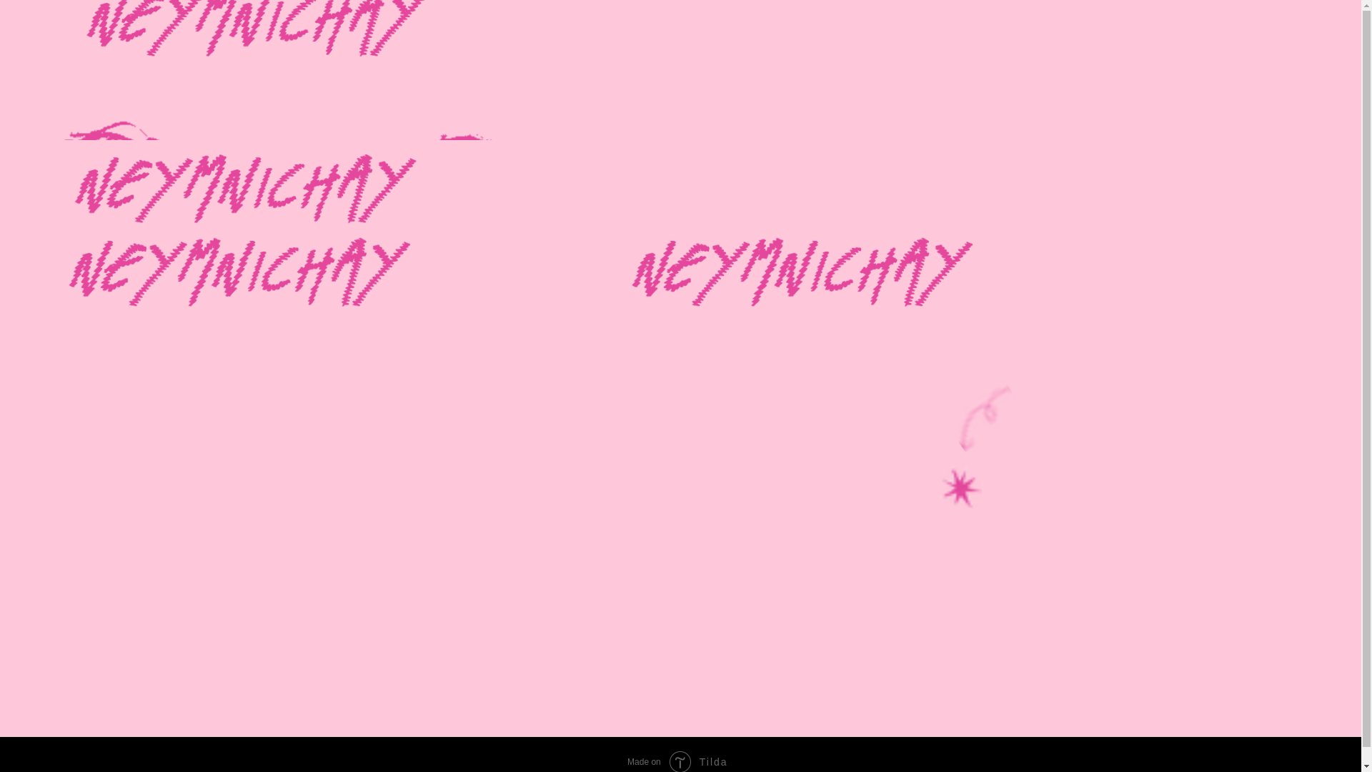 website screenshot of https://neymnichay.ru/