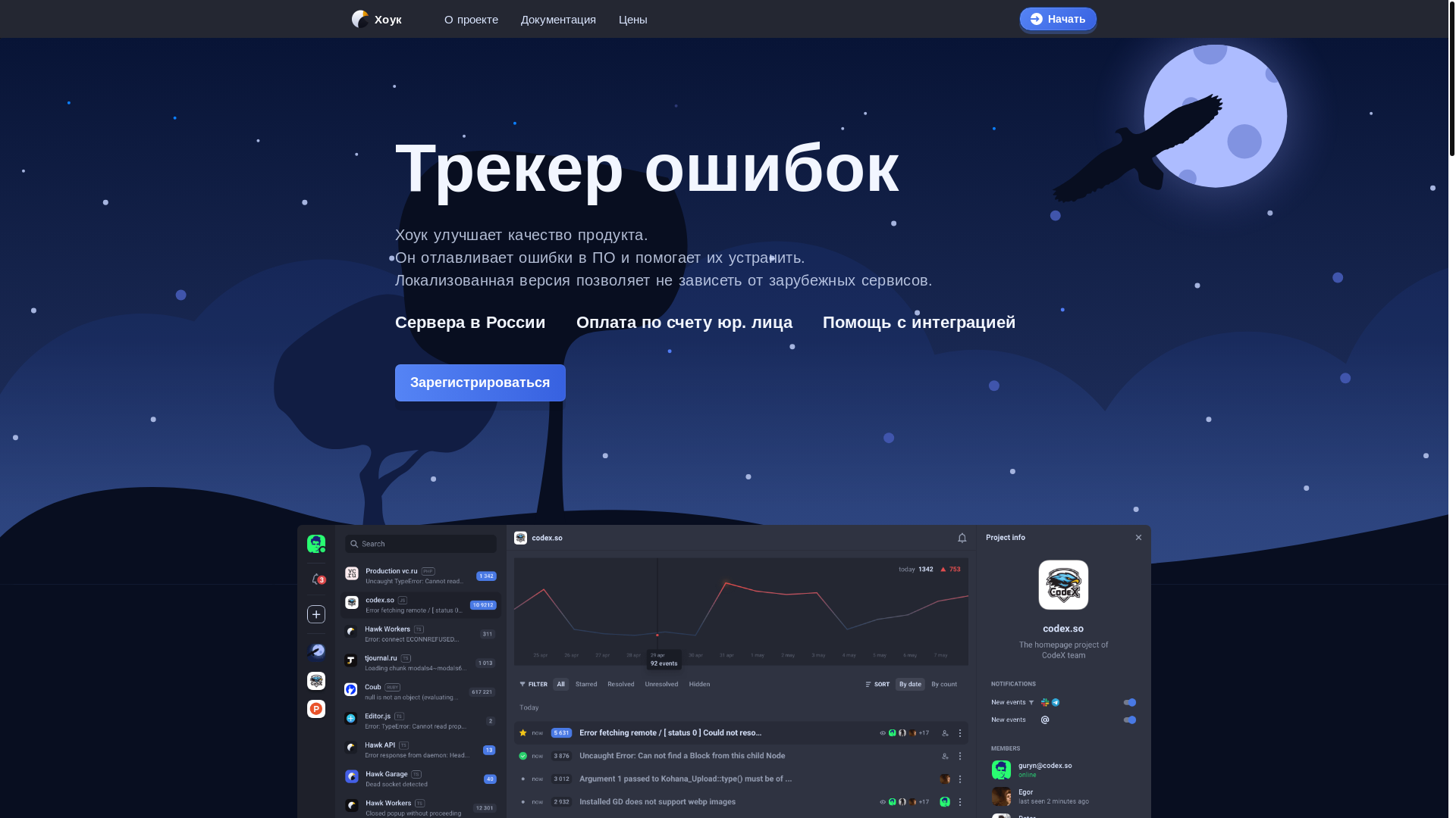 website screenshot of https://hawk-tracker-ru.pages.dev/