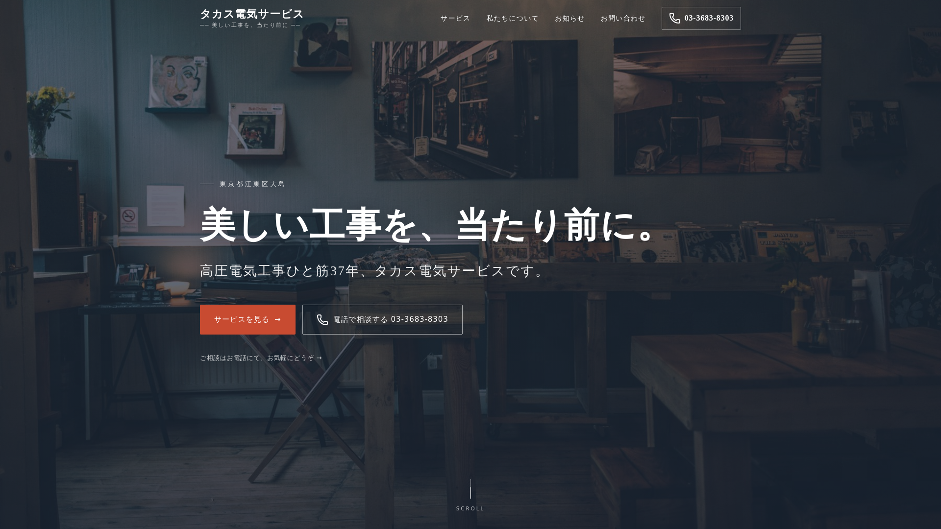 website screenshot of https://takasu-denki-demo.pages.dev/