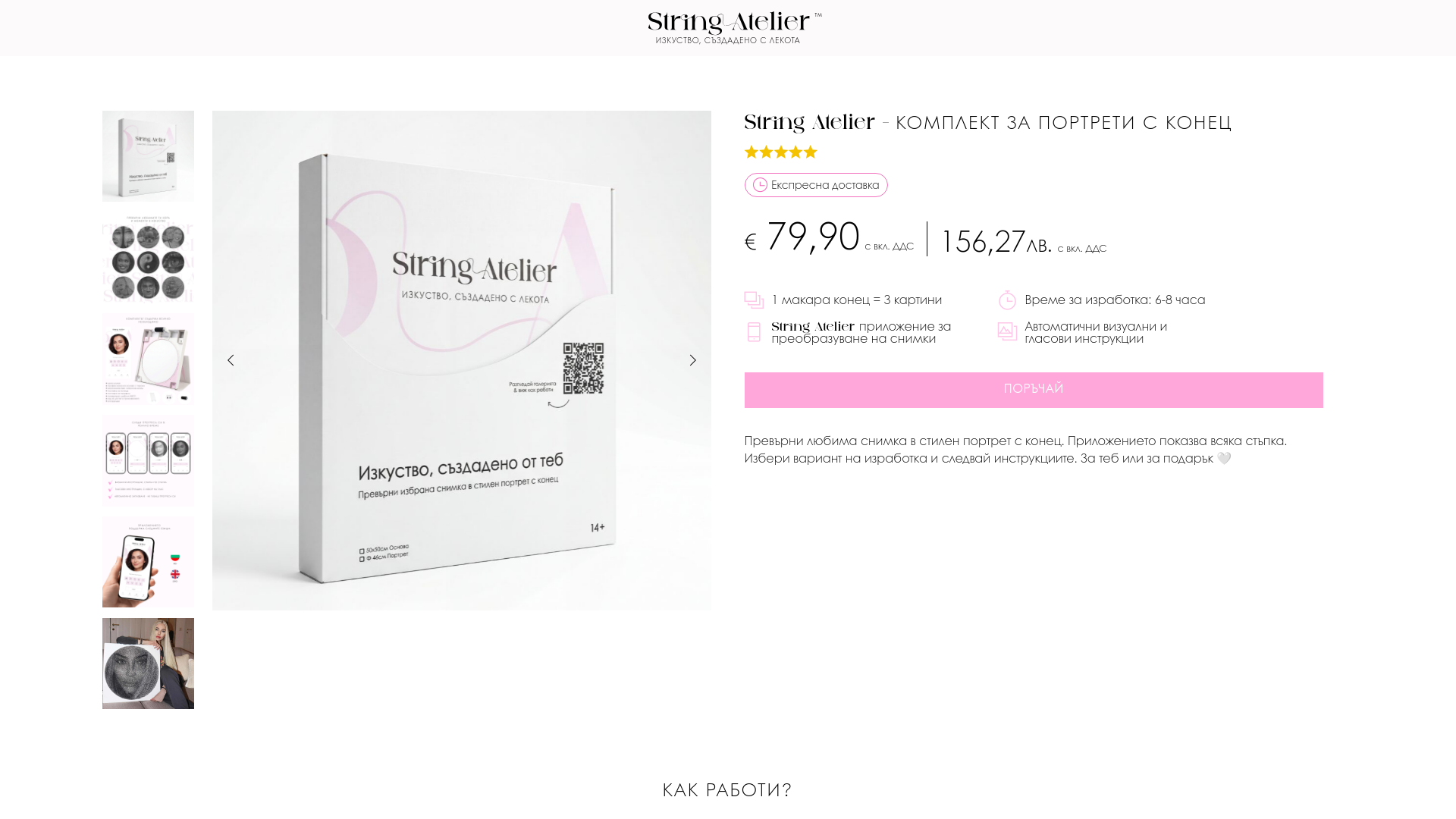 website screenshot of https://stringart.bg/