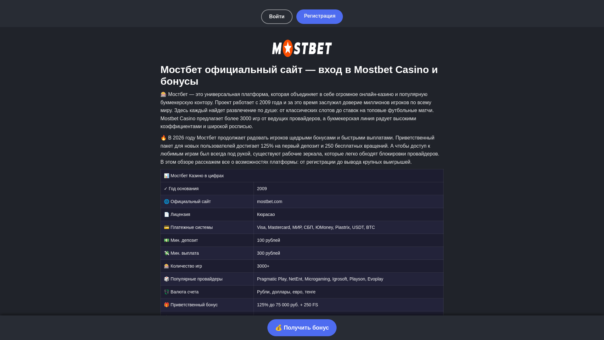 website screenshot of https://mostbet-mobile6-amp.ru/