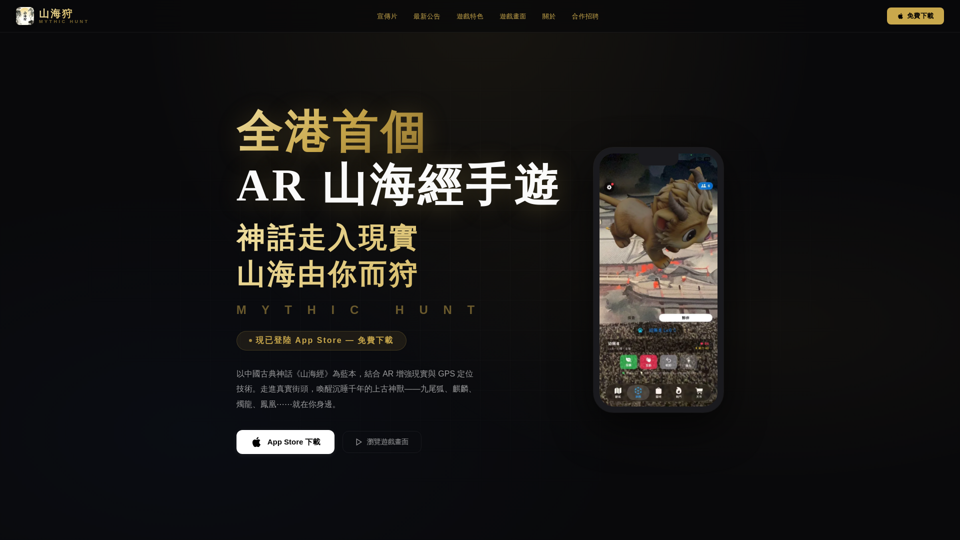 website screenshot of https://mythic-hunt.com/