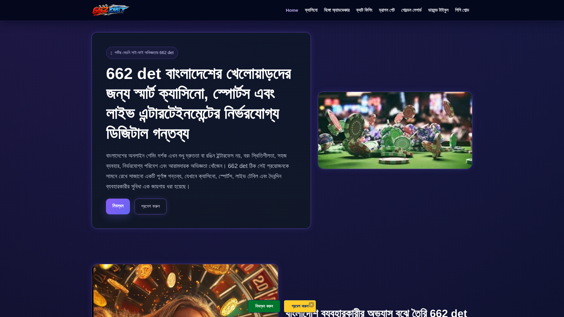 website screenshot of https://662det.app