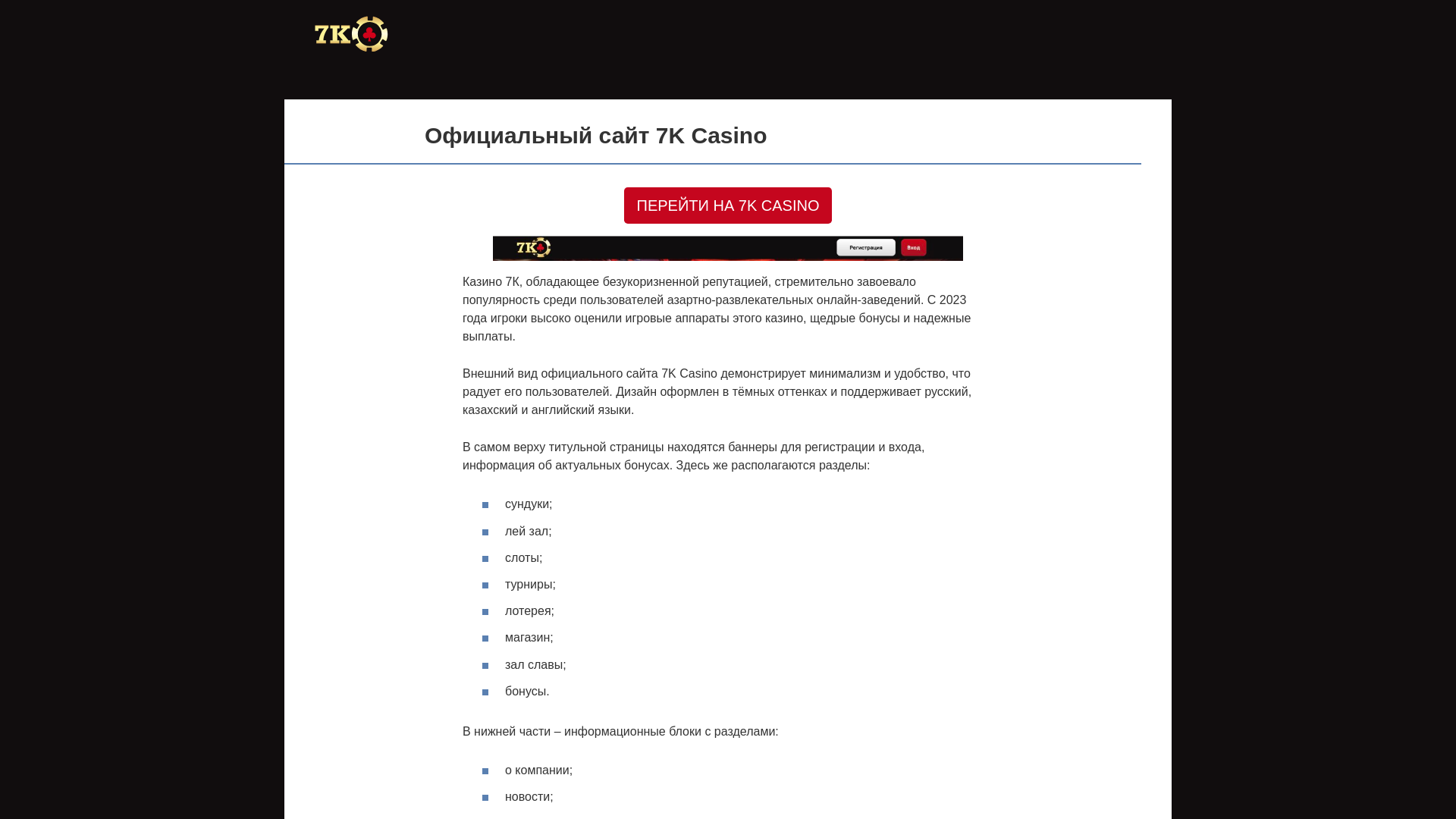 website screenshot of https://7kcasino-lvq.top/
