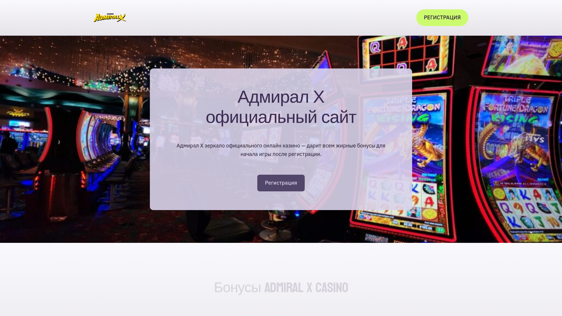 website screenshot of https://admiral-x-casino.games/