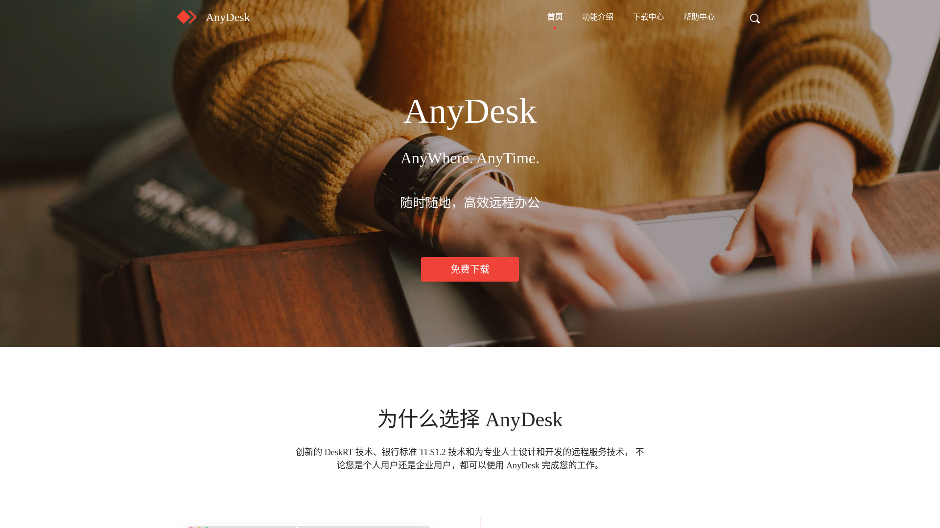 website screenshot of https://ssl-anydesk.com.cn