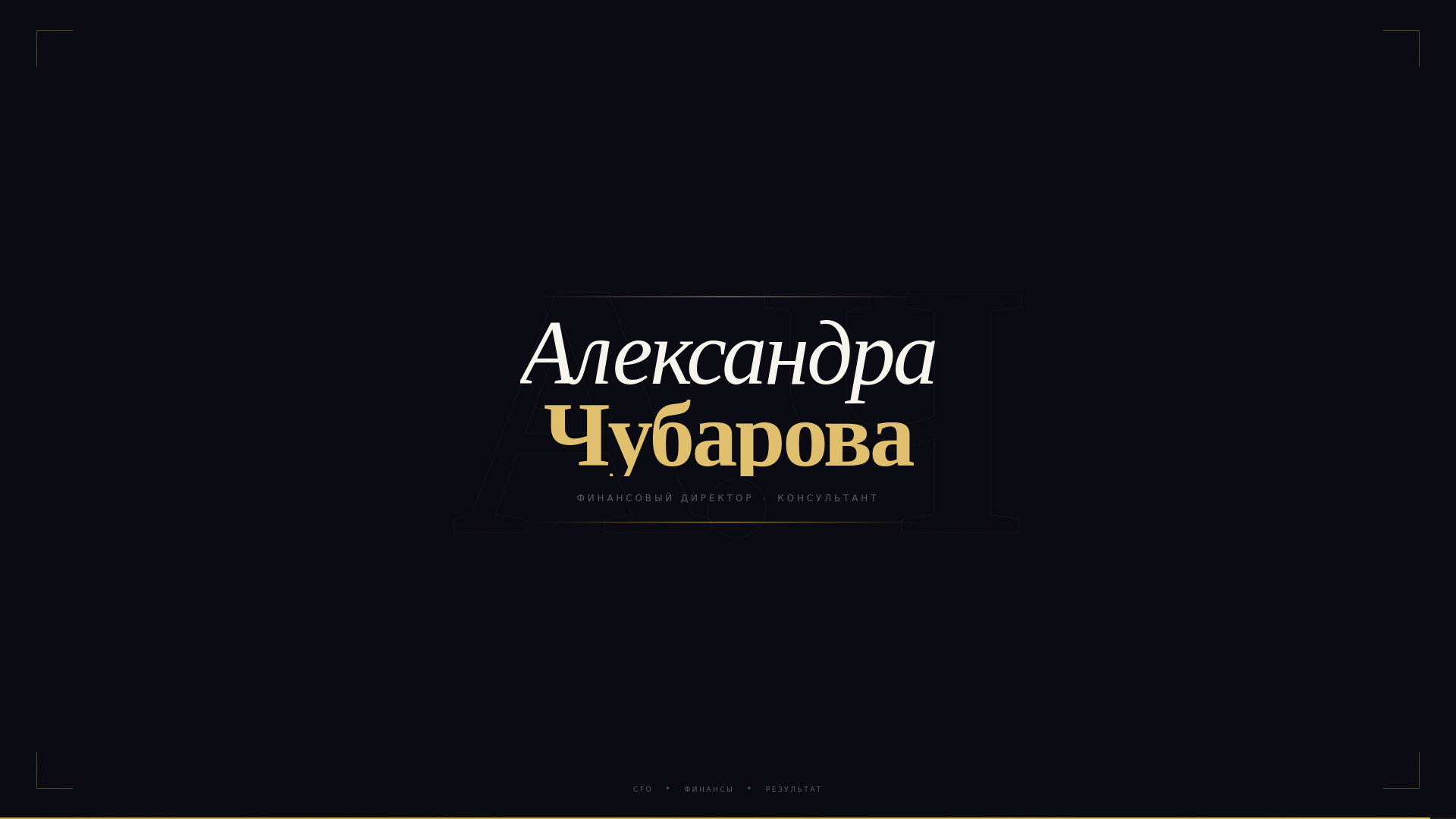 website screenshot of https://chubarrova.ru/