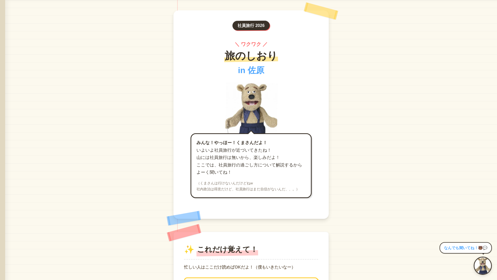 website screenshot of https://company-trip-guide.pages.dev/