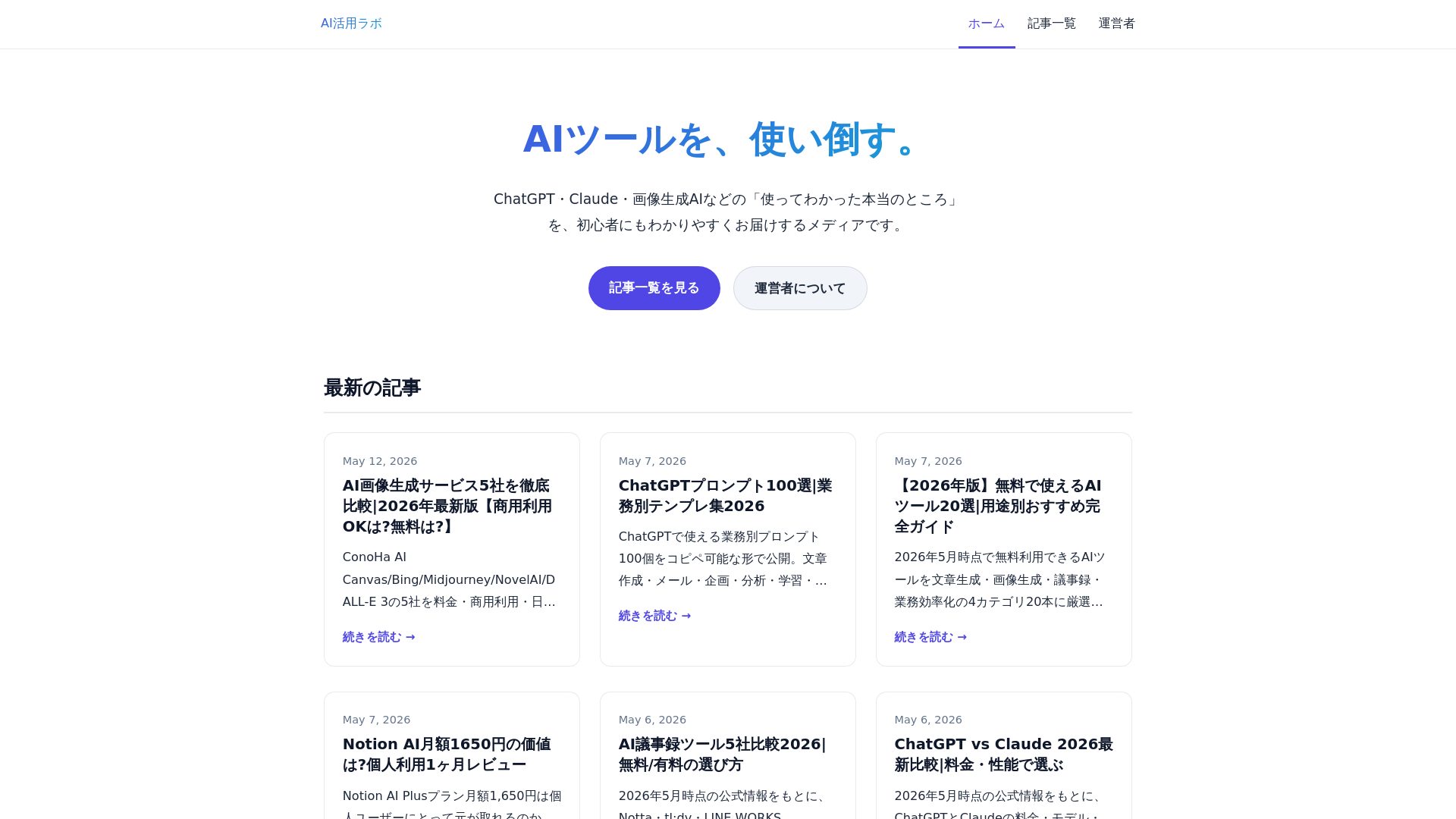 website screenshot of https://aikatsulab.com/