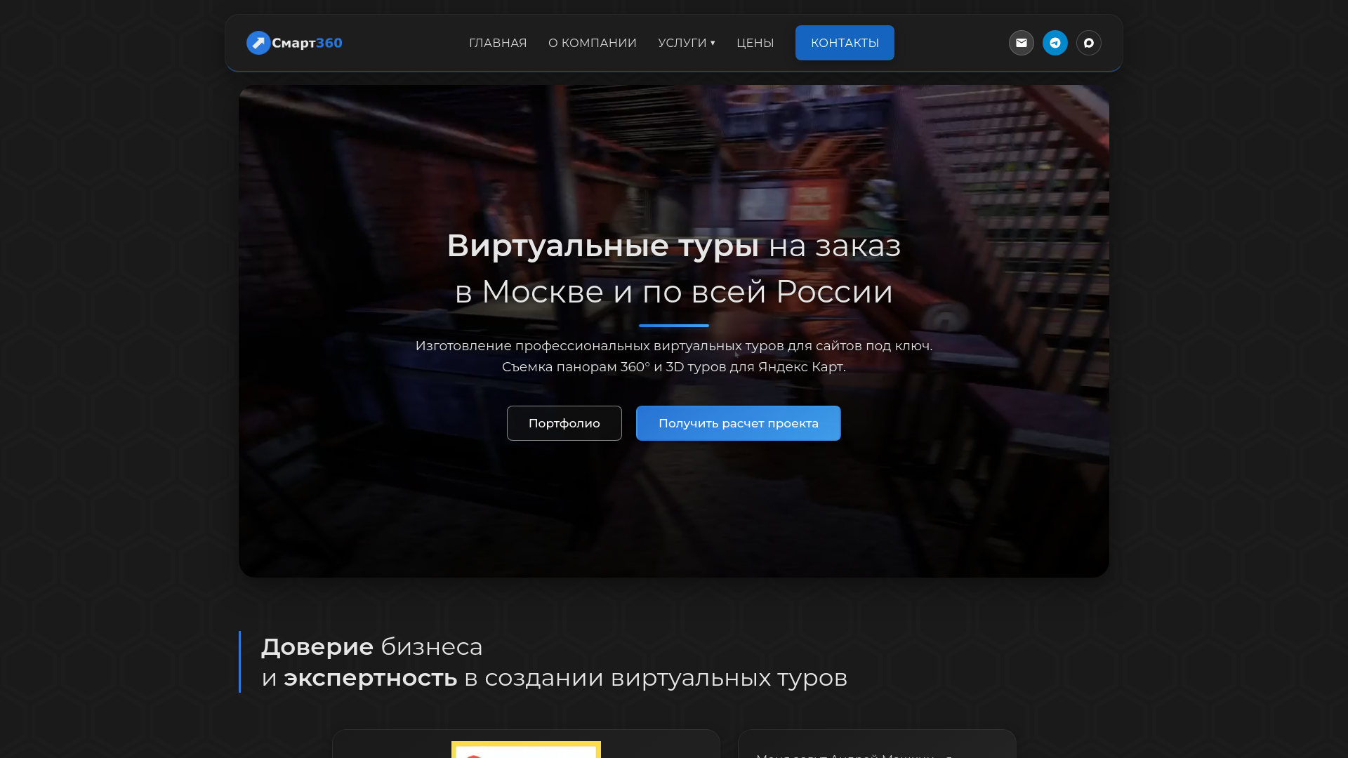 website screenshot of https://smart-360.ru/